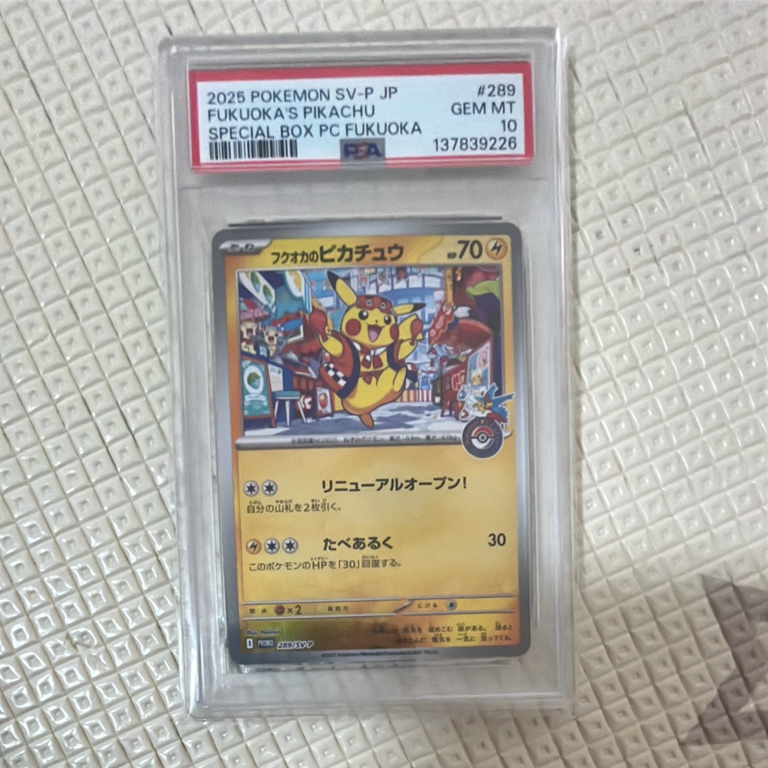 フクオカのピカチュウ P [SV-P 289](スペシャルBOX「ポケモンセンターフクオカ」)