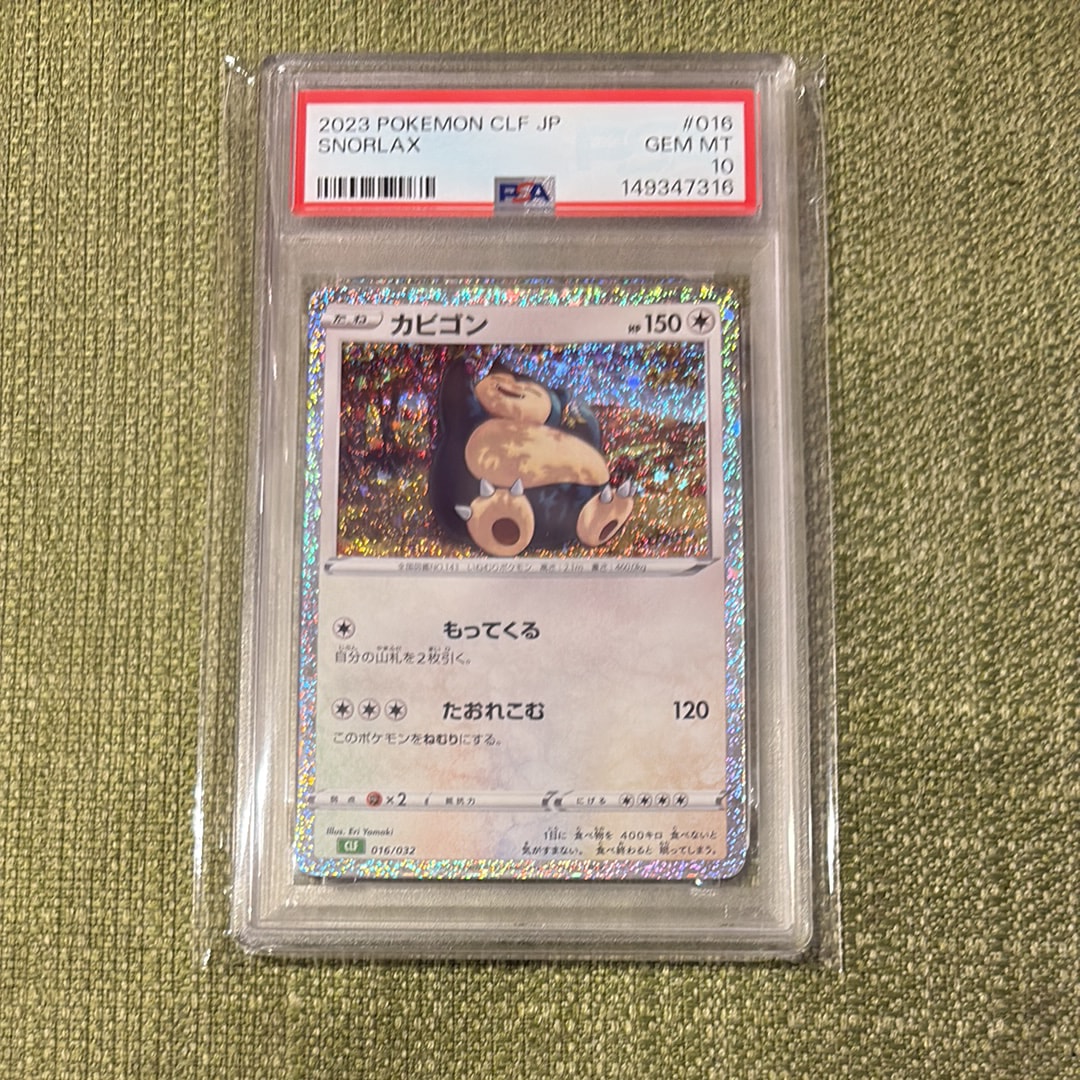 PSA10】カビゴン [CLF 016/032](ポケモンカードゲーム Classic) 1枚の