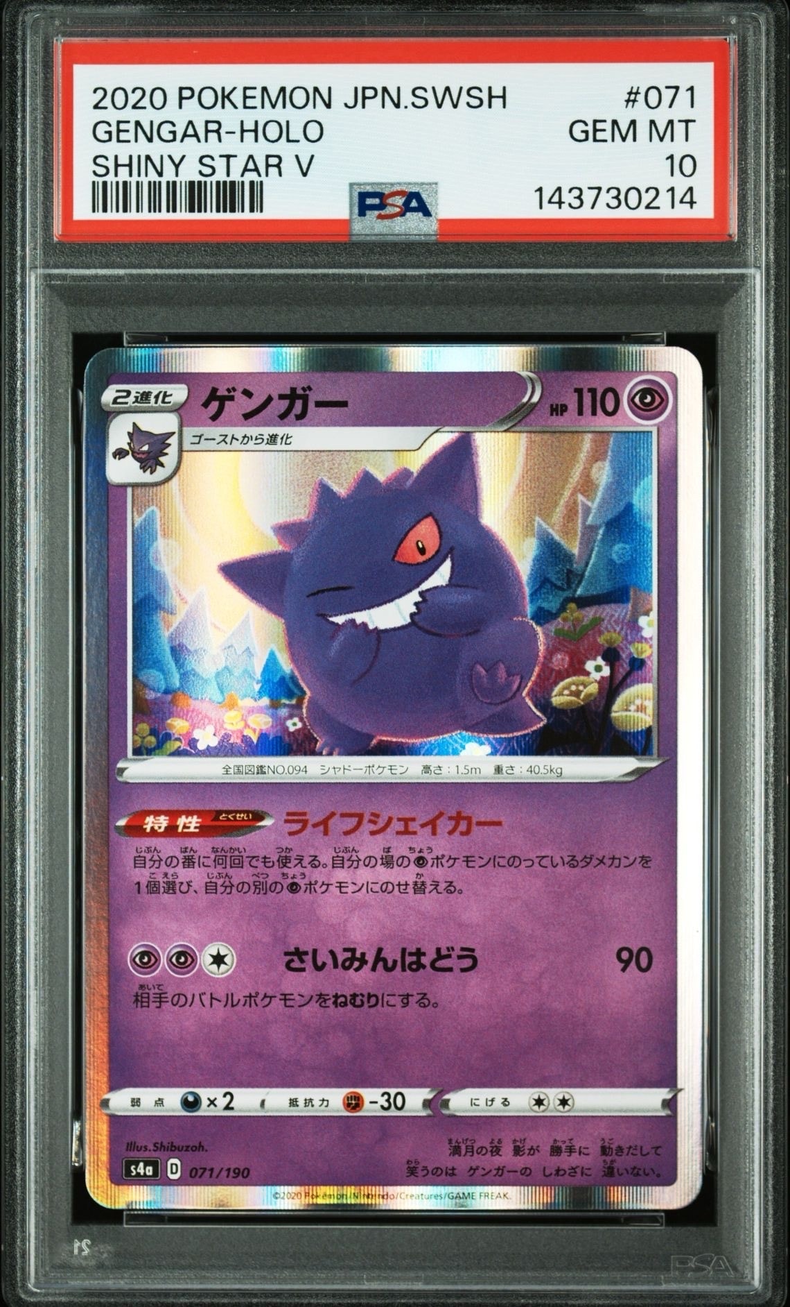 ゲンガー R S4a シャイニースターV 071/190 PSA10 PSA10】ゲンガー [s4a 071/190](ハイクラスパック「シャイニースターV