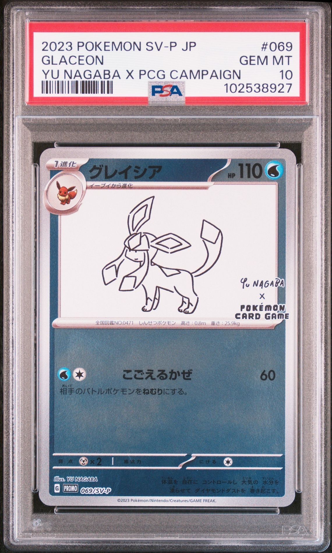 グレイシア: プロモ [SV-P 069](「YU NAGABA×ポケモンカードゲーム」プロモーションカード「SV-P」)