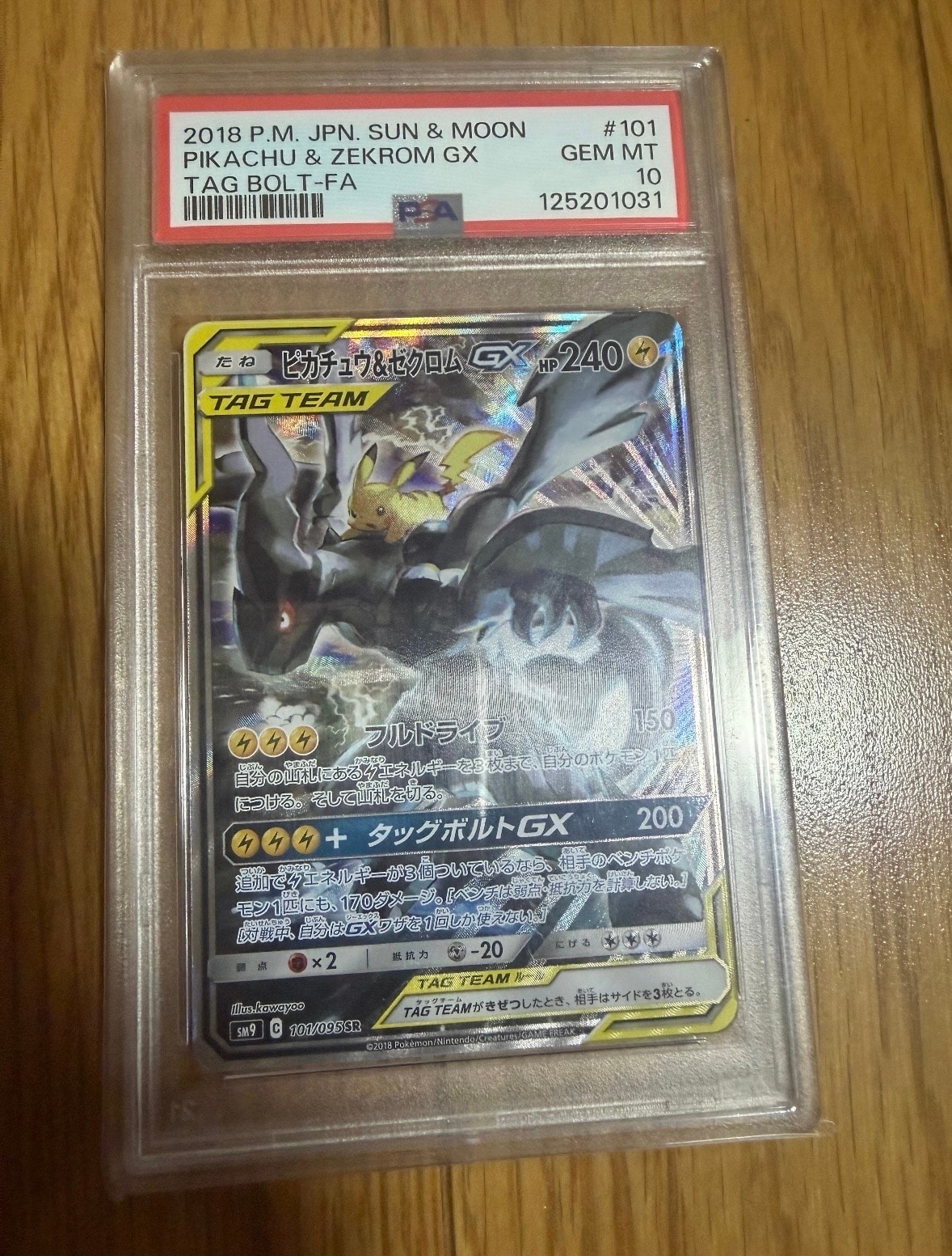 ピカチュウ&ゼクロムGX SR: SA [SM9 101/095](拡張パック「タッグ