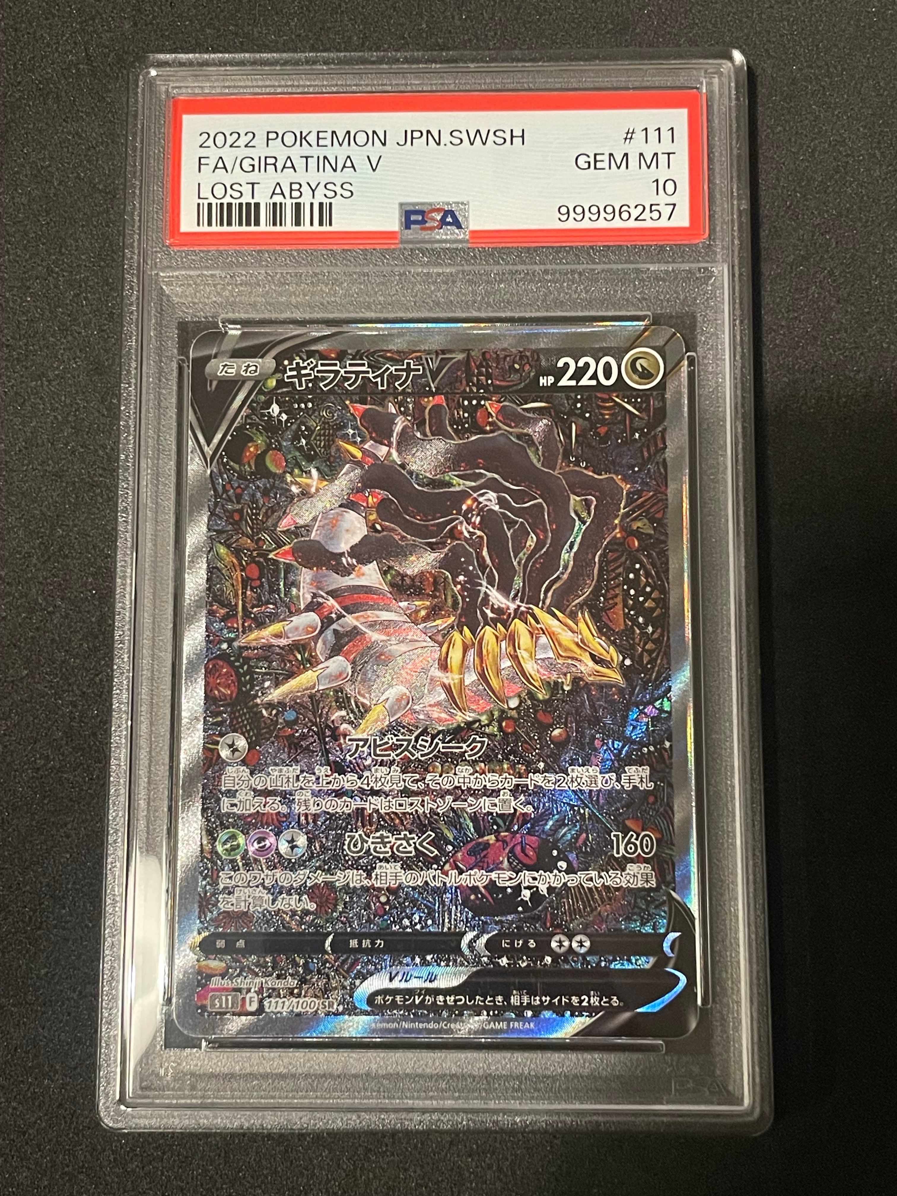 ギラティナV SR: SA[S11 111/100](拡張パック「ロストアビス」)