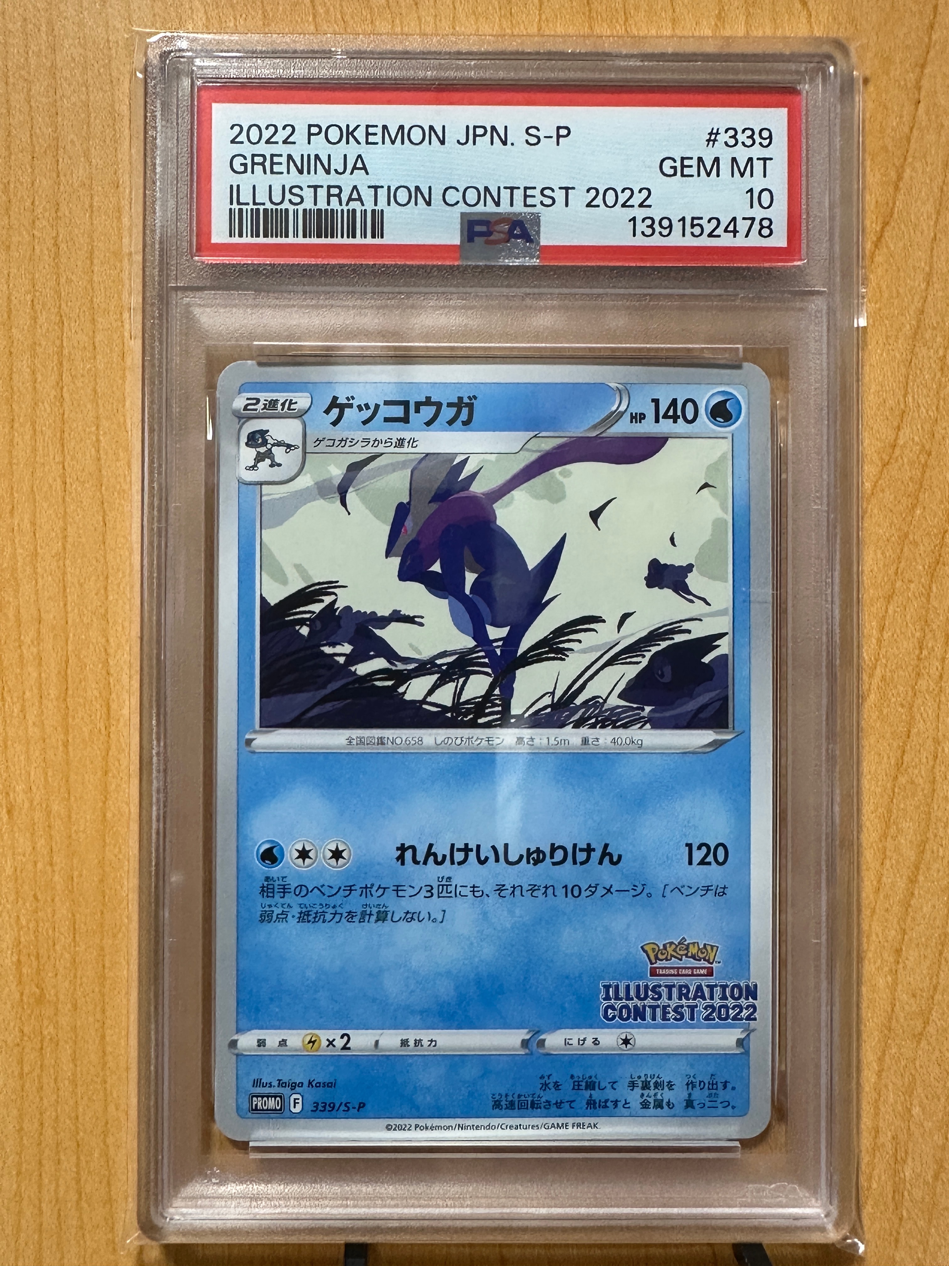 ゲッコウガ プロモ[PROMO339 S-P](プロモーションカード「ポケモンセンター・ポケモンストア・ポケモンセンターオンライン2000円以上購入特典」)