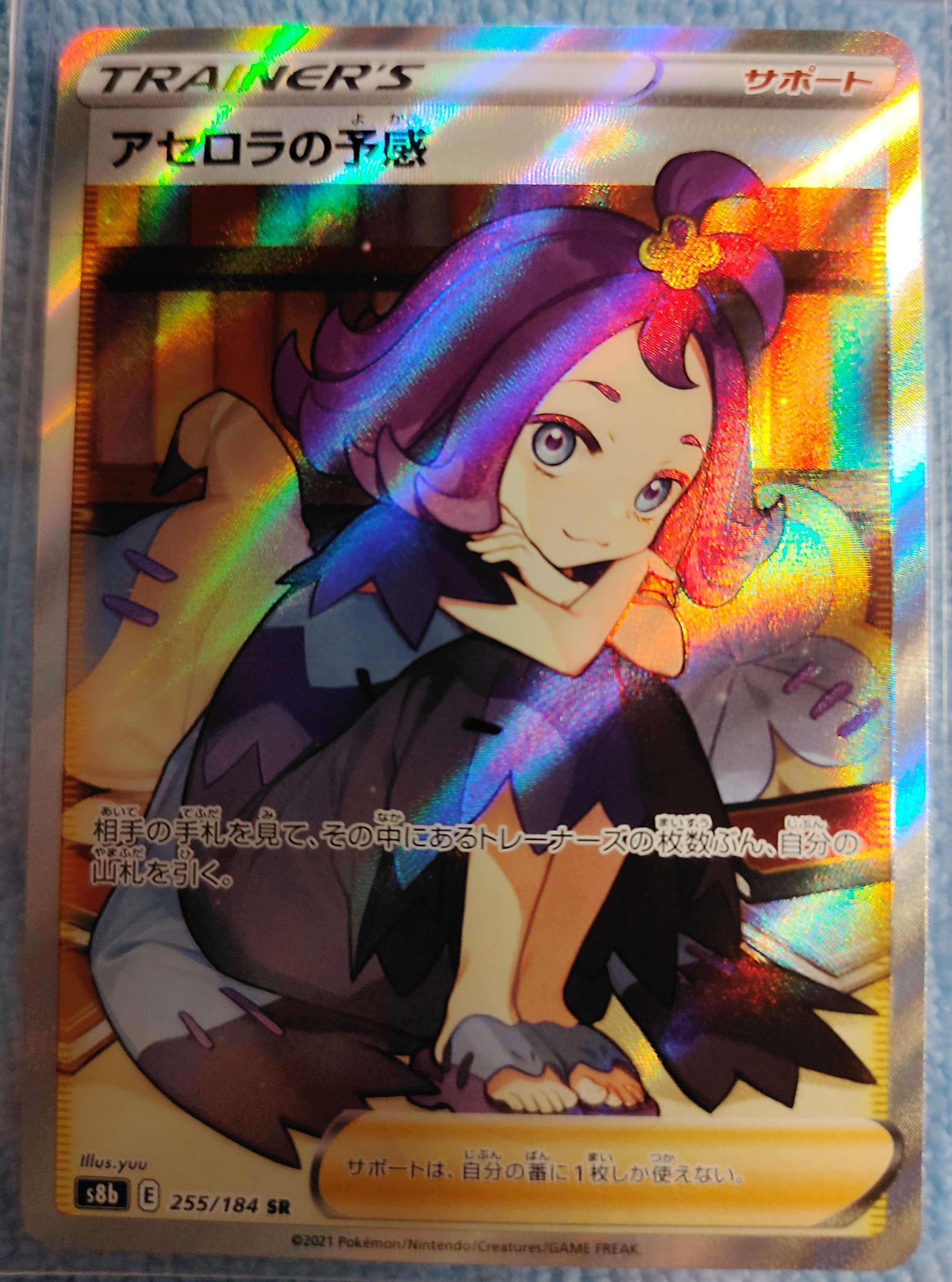 アセロラの予感 SR[S8b 255/184](ハイクラスパック「VMAXクライマックス」)