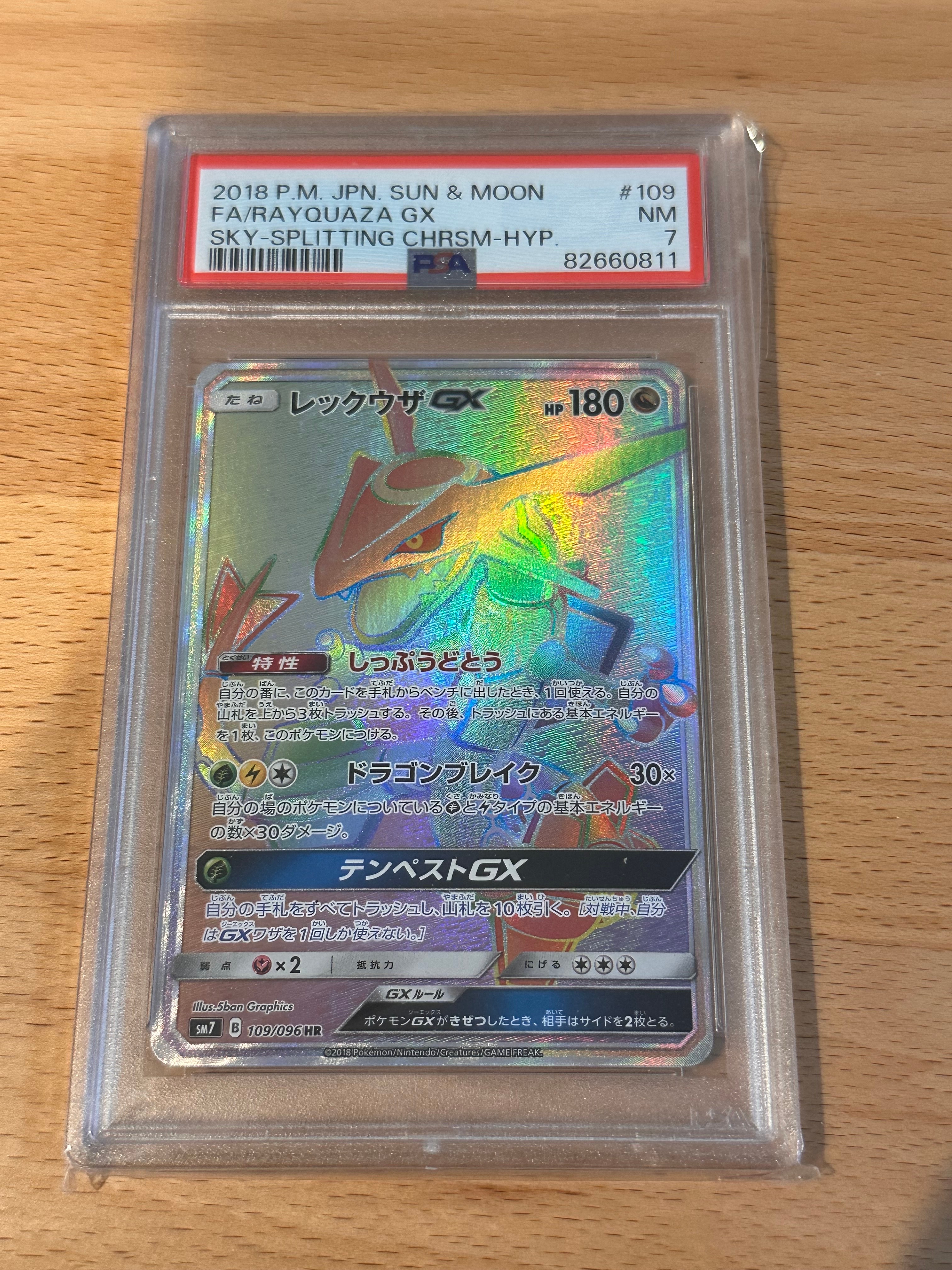 レックウザGX HR PSA8 PSA8以下】レックウザGX HR[SM7 109/096](拡張パック「裂空のカリスマ