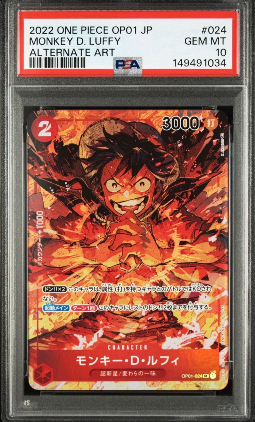 モンキー・D・ルフィ SR-P [OP01-024] (ブースターパック ロマンスドーン)