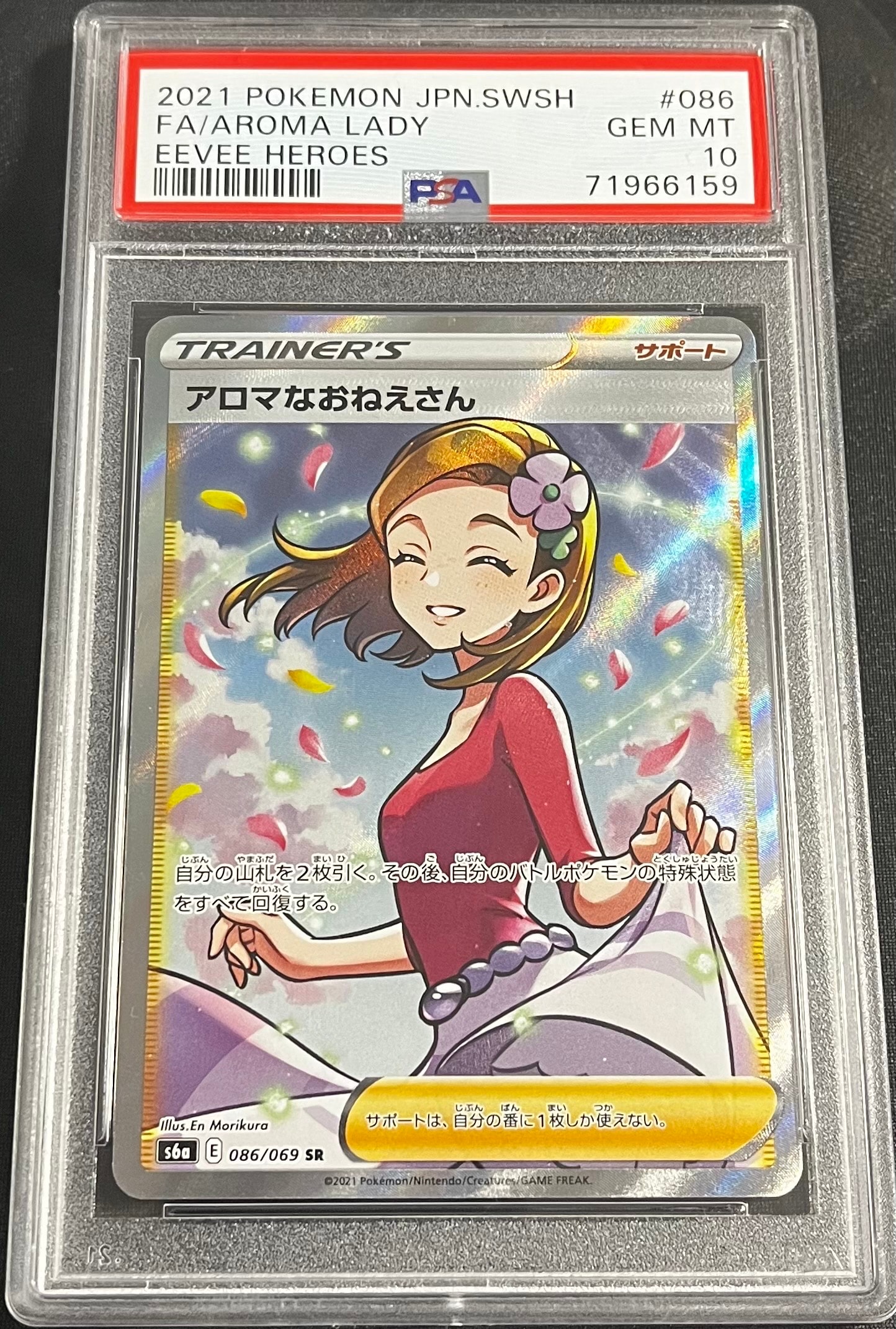 PSA10】アロマなおねえさん SR [S6a 086/069](強化拡張パック