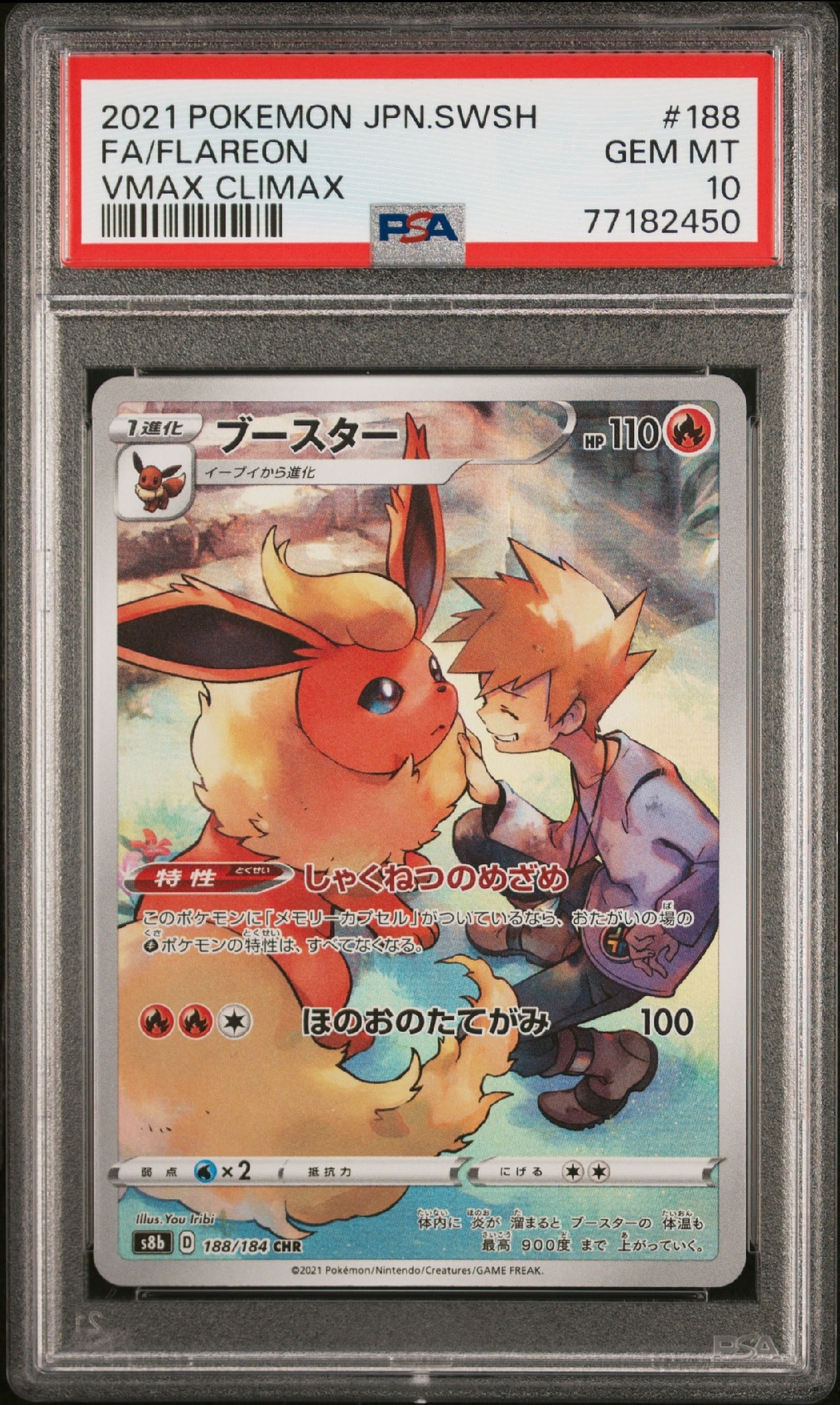 PSA10】ブースター CHR[s8b 188/184](ハイクラスパック「VMAX