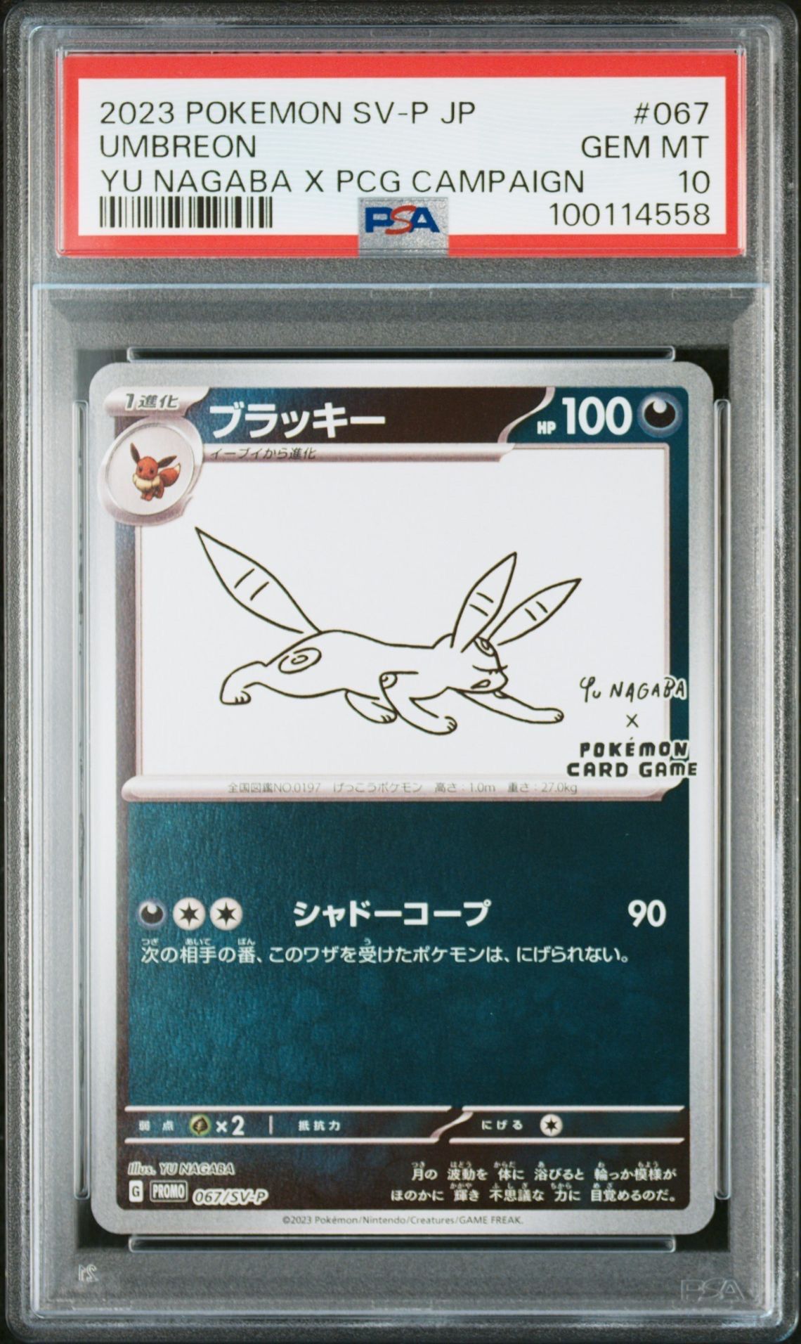 ブラッキー: プロモ (ナガバブラッキー) [SV-P 067](「YU NAGABA×ポケモンカードゲーム」プロモーションカード「SV-P」)