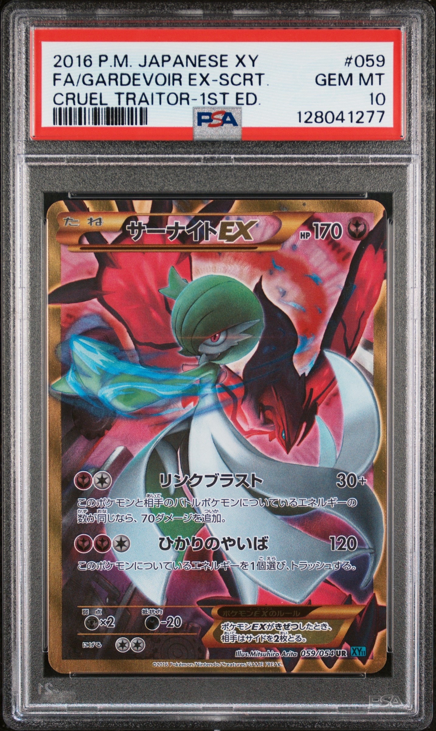 サーナイトEX UR :1ED [XY11 059/054](拡張パック「冷酷の反逆者」)