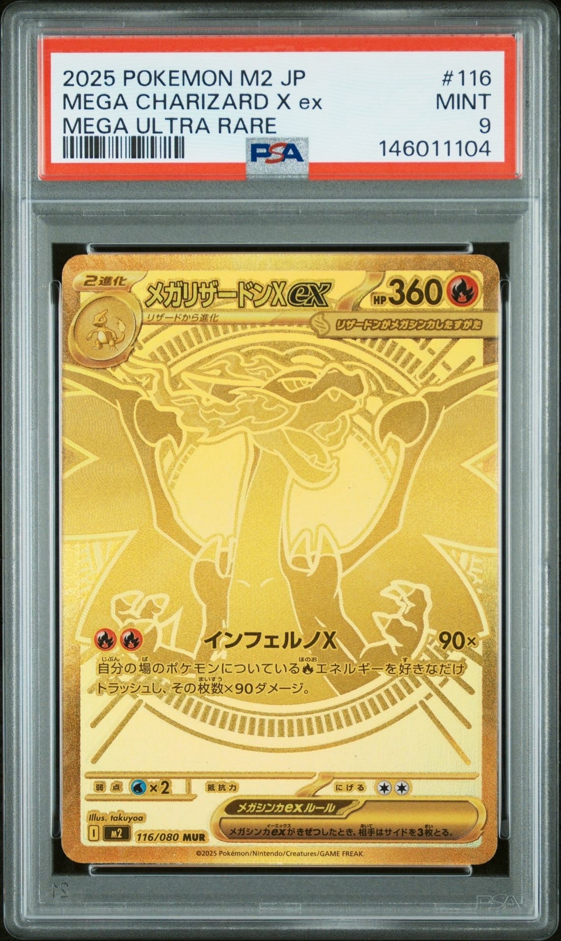 メガリザードンXex MUR [M2 116/080](拡張パック「インフェルノX」)