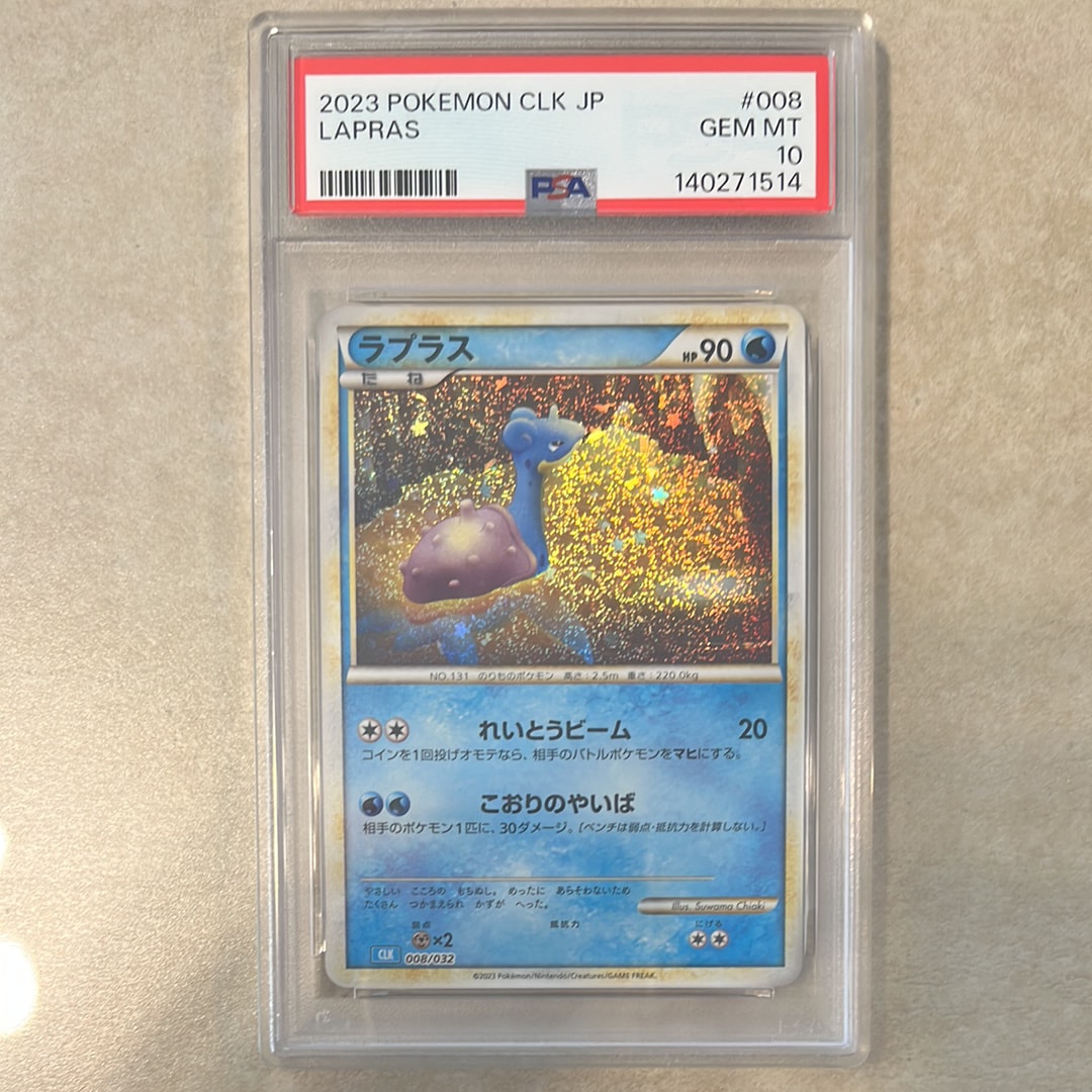 PSA10】ラプラス [CLK 008/032](ポケモンカードゲーム Classic) 1枚の