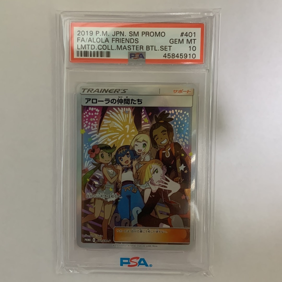 アローラの仲間たち: プロモ[SM-P 401](プロモーションカード「SM-P