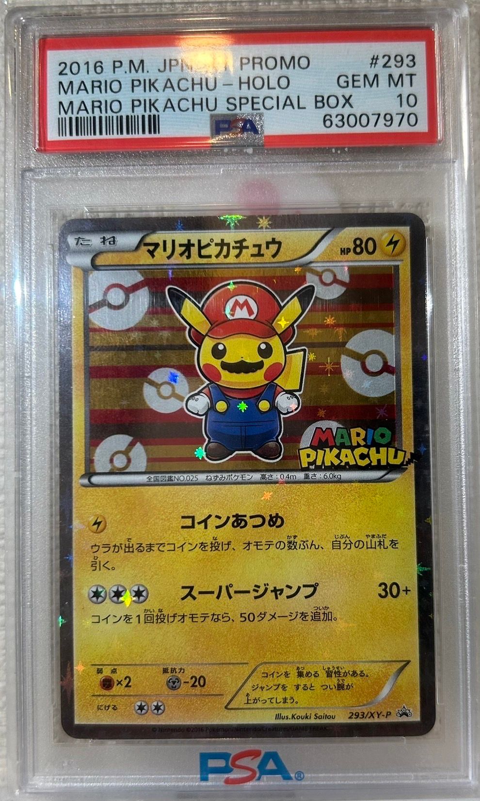 マリオピカチュウ: プロモ[XY-P 293/XY-P](プロモーションカード「XY-P」)