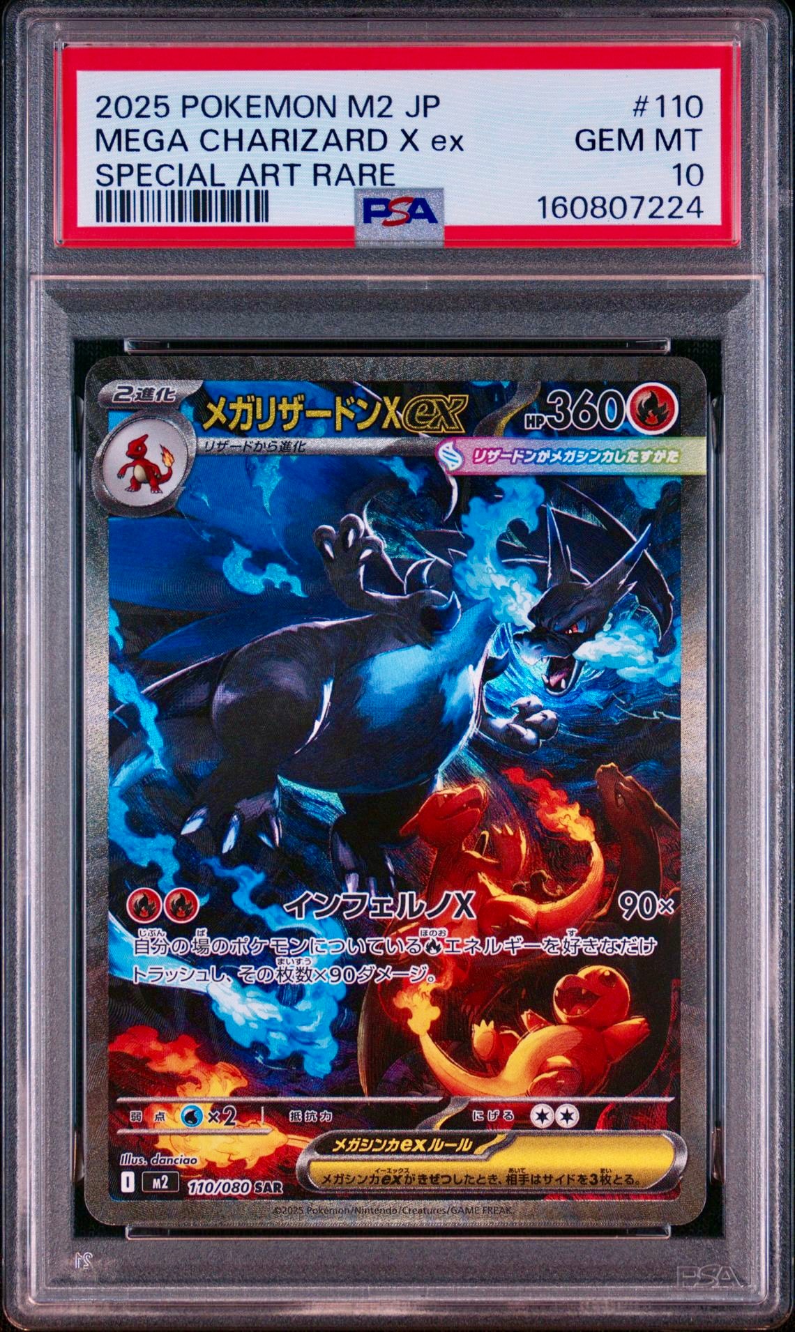 メガリザードンXex SAR [M2 110/080](拡張パック「インフェルノX