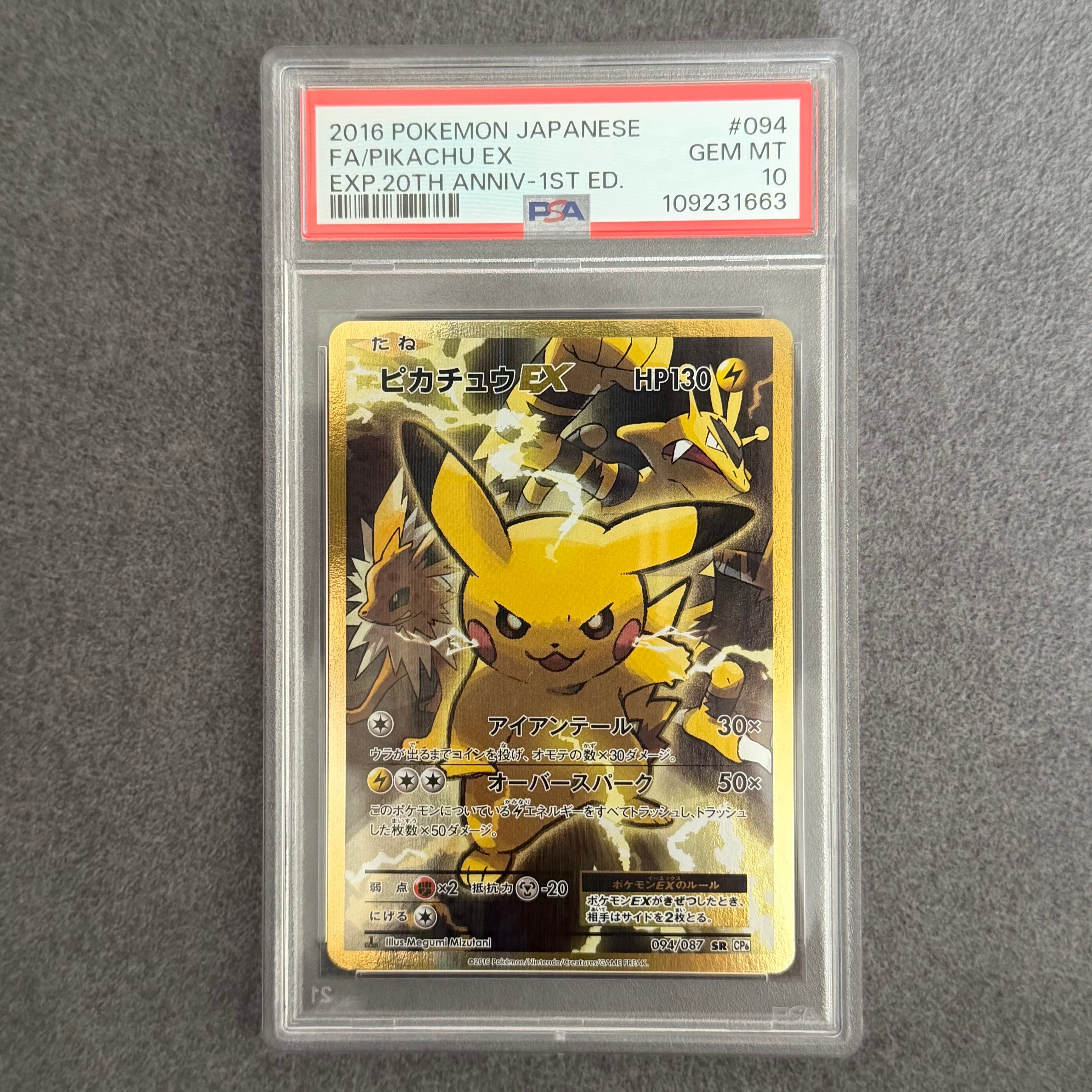 ピカチュウEX SR :1ED [CP6 094/087](コンセプトパック「ポケットモンスターカードゲーム 拡張パック 20th Anniversary」)