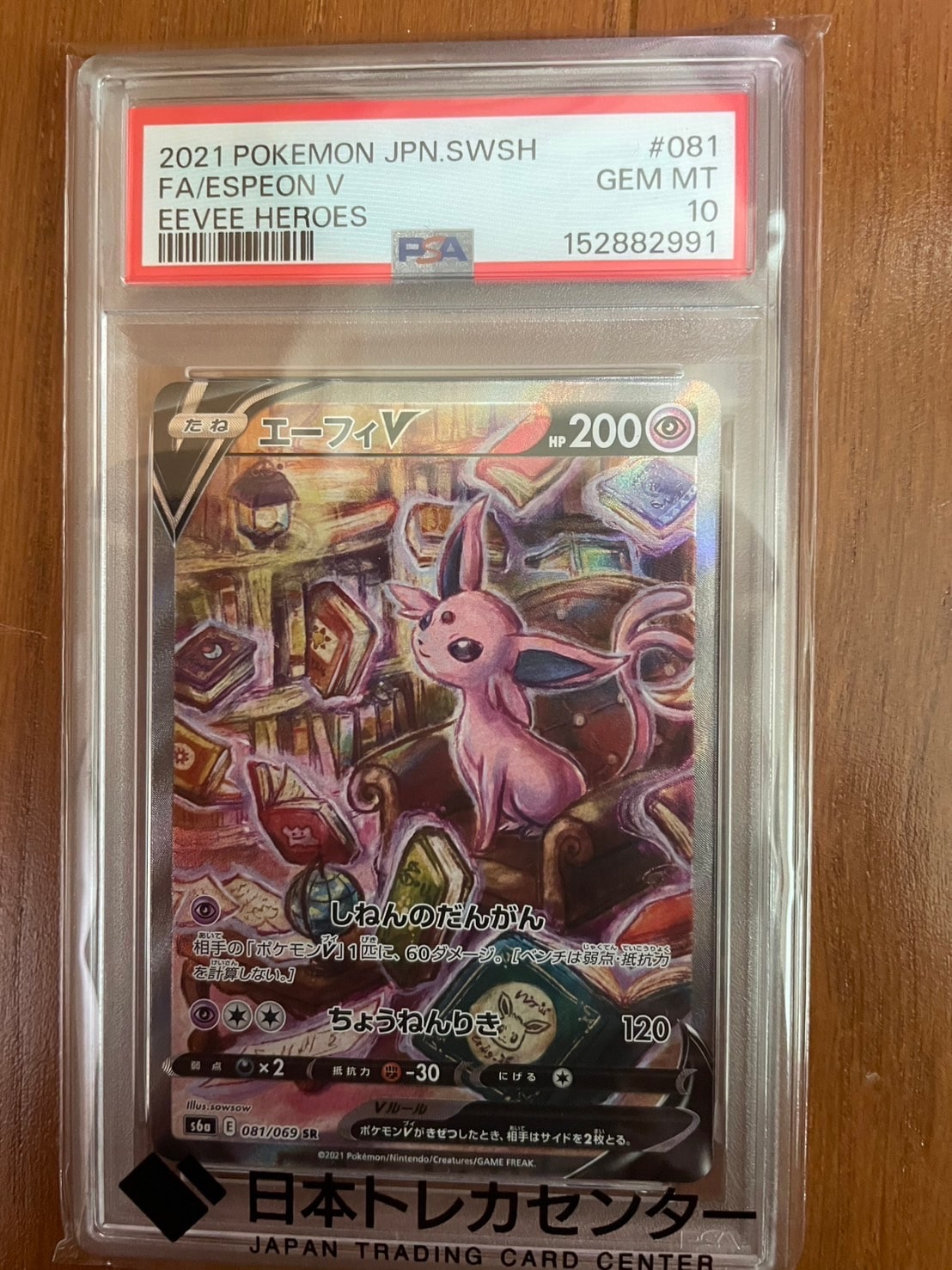 Espeon V SR: SA[S6a 081/069](Enhanced Expansion Pack "Eevee Heroes")