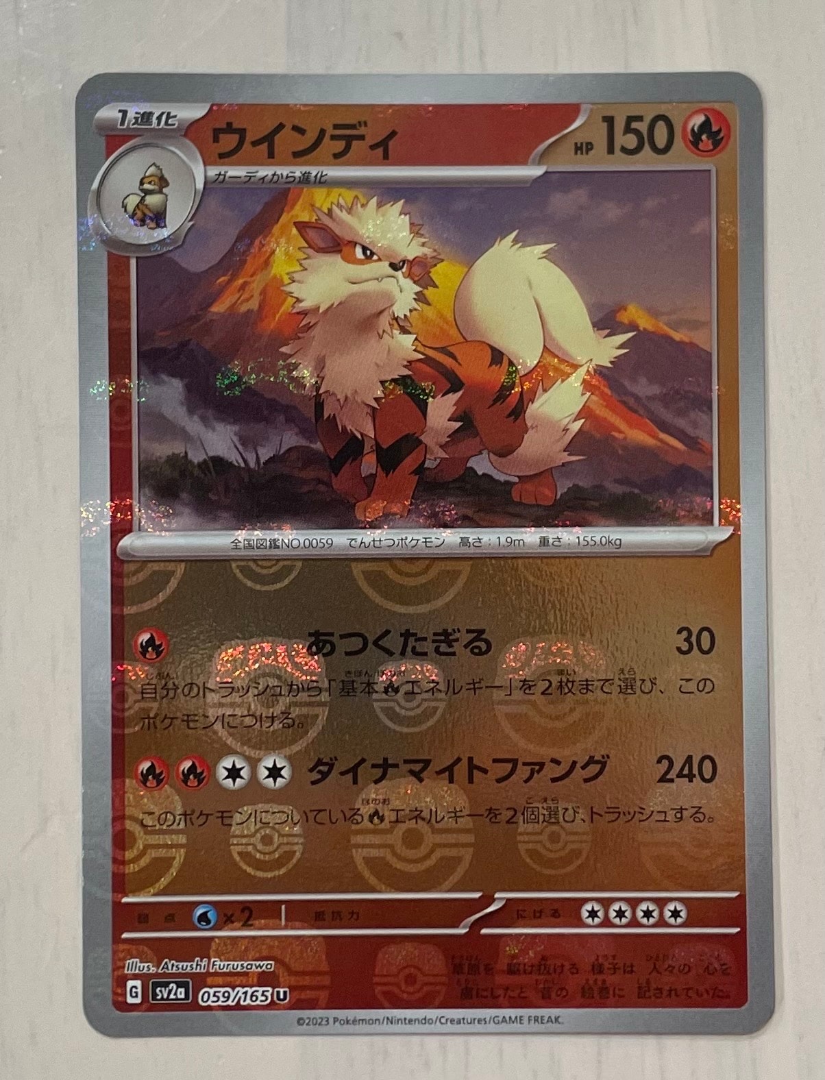 ウインディ U: マスターボールミラー[SV2a 059/165](強化拡張パック「ポケモンカード151」)