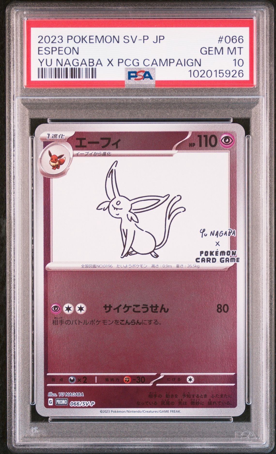 エーフィ: プロモ [SV-P 066](「YU NAGABA×ポケモンカードゲーム」プロモーションカード「SV-P」)