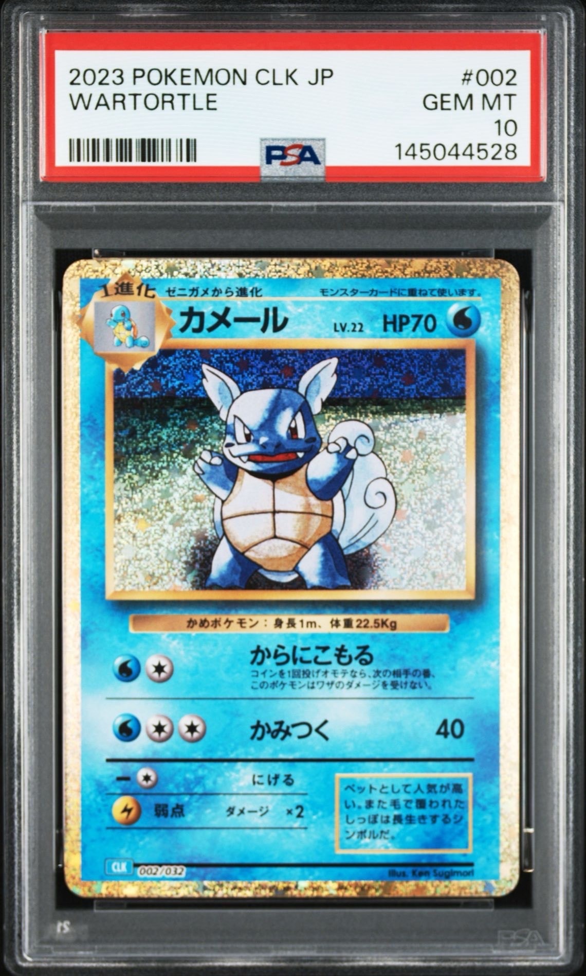 カメール [CLK 002/032](ポケモンカードゲーム Classic)