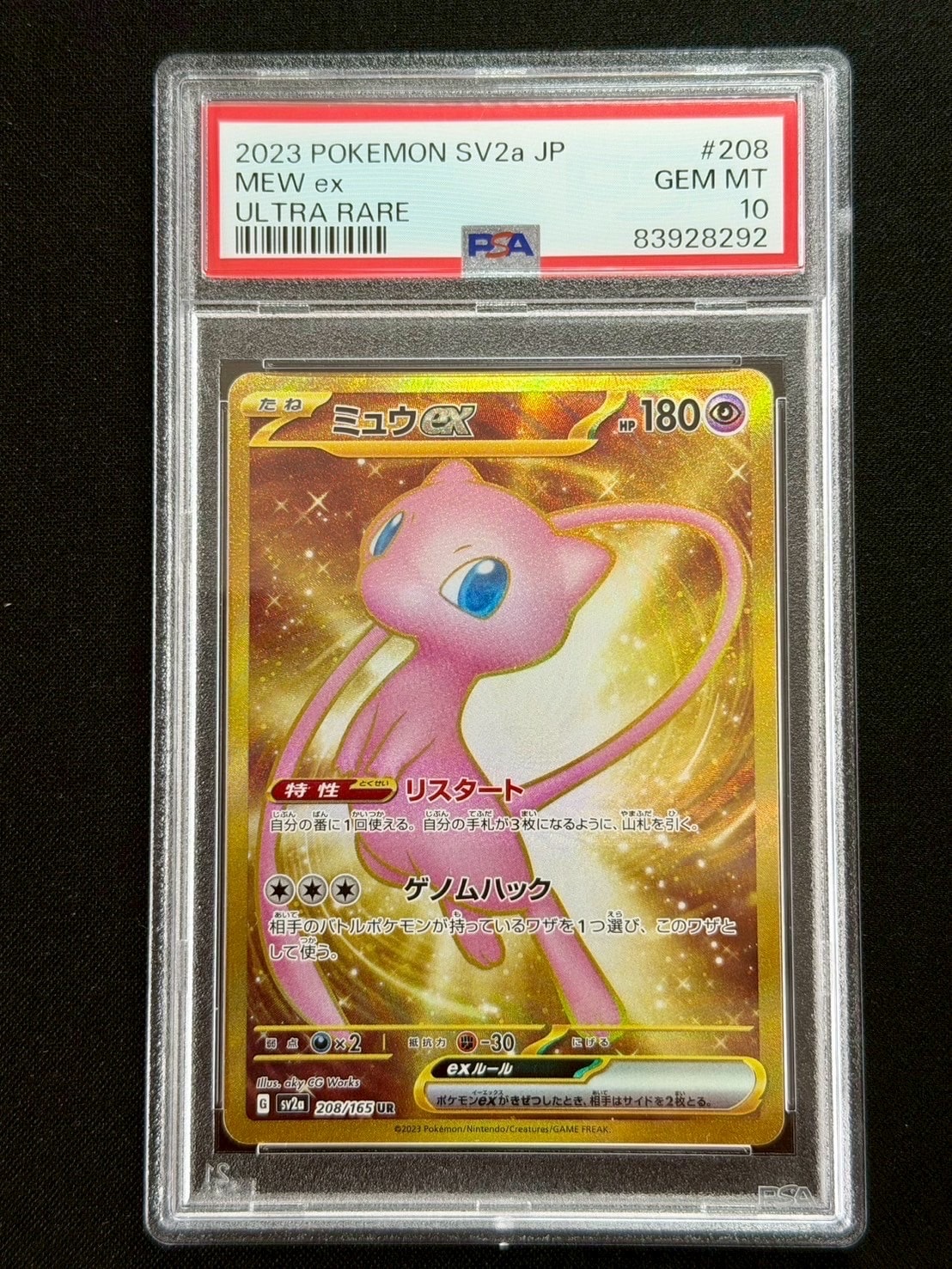 ミュウex UR[SV2a 208/165](強化拡張パック「ポケモンカード151」)