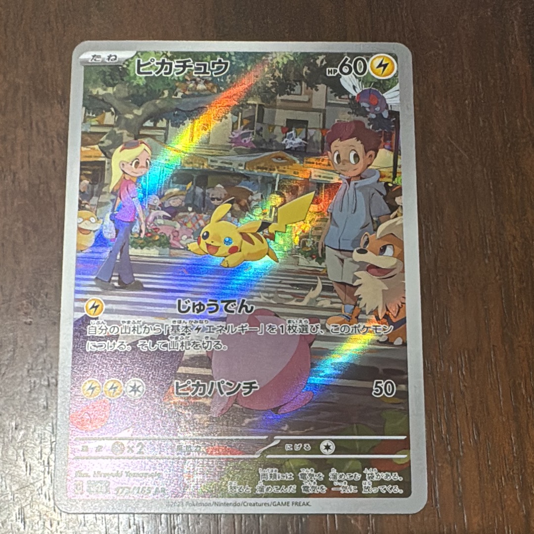 ピカチュウ AR[SV2a 173/165](強化拡張パック「ポケモンカード151」)