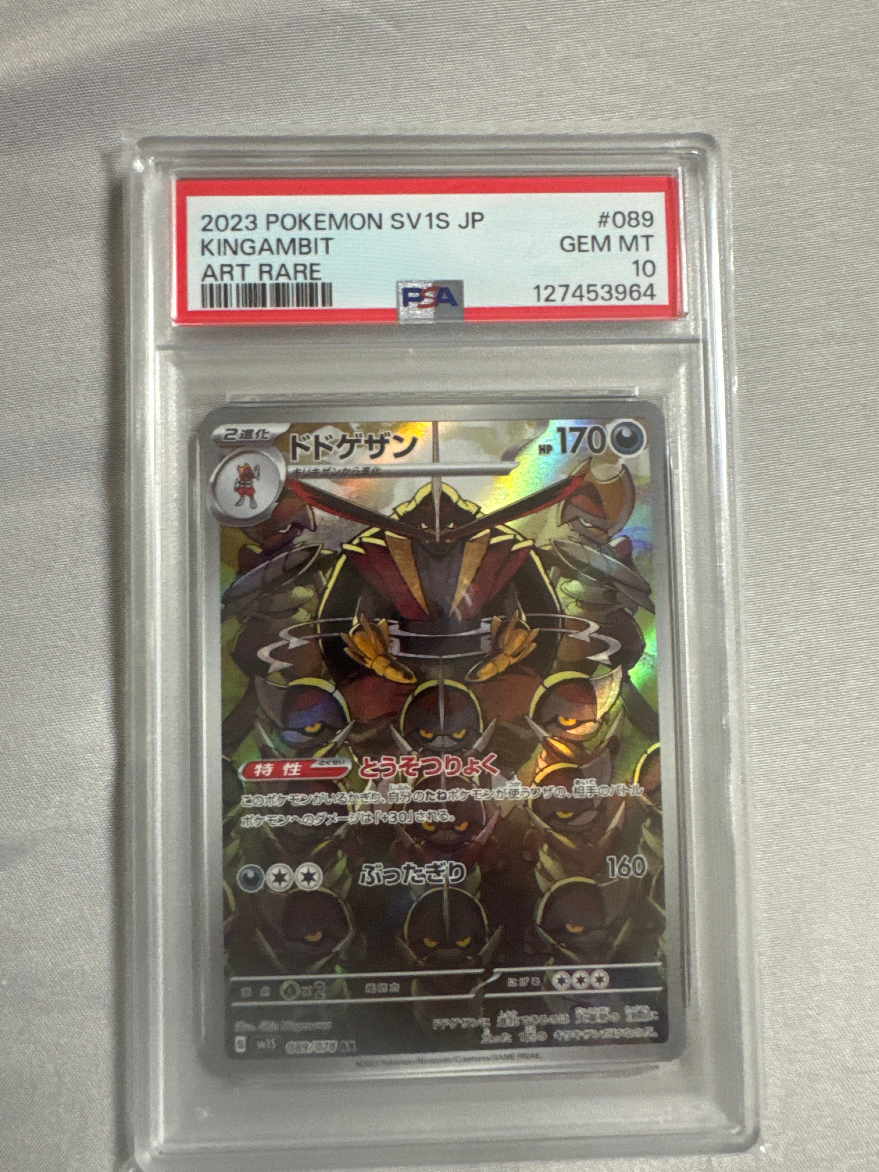 ドドゲザン AR[SV1S 089/078](スカーレット&バイオレット 拡張パック「スカーレットex」)