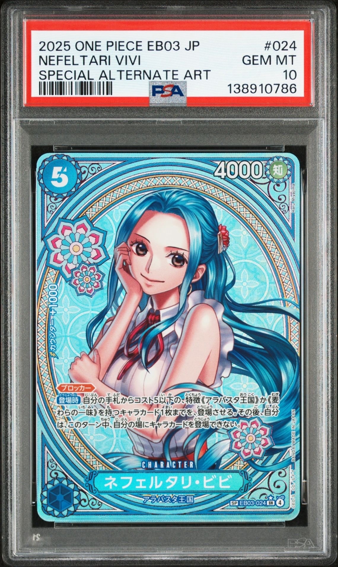 ネフェルタリ・ビビ SR-SPC [EB03-024](エクストラブースター「ワンピース ヒロインズエディション」)