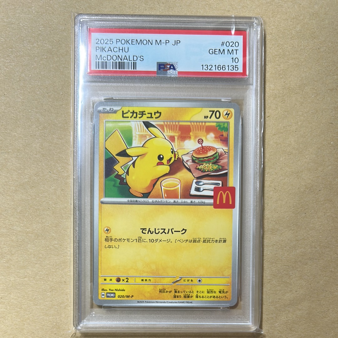 ピカチュウ P [M-P 020](プロモカードパック「マクドナルド ハッピーセット2025」)