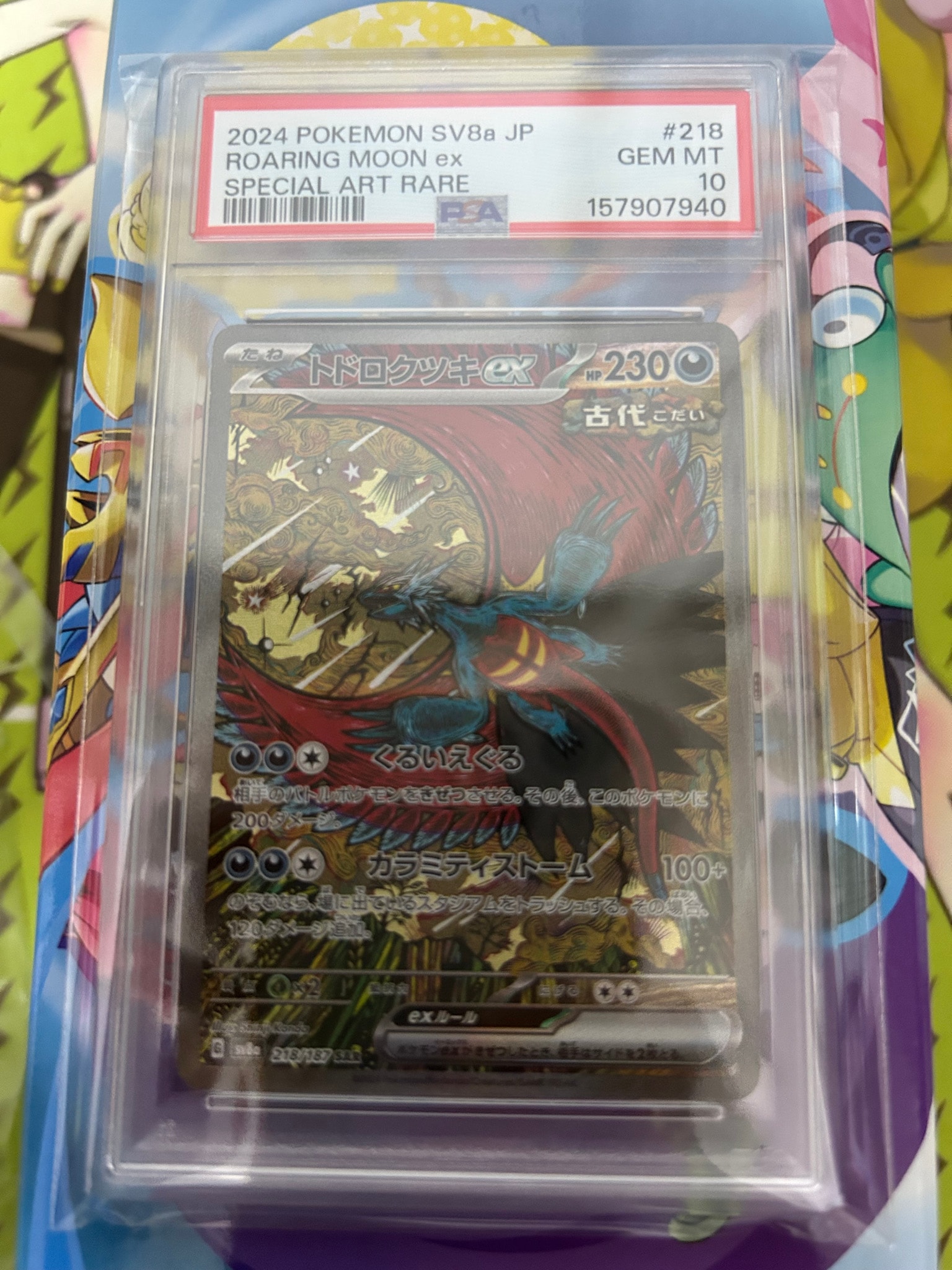 トドロクツキex SAR [SV8a 218/187](ハイクラスパック「テラスタル