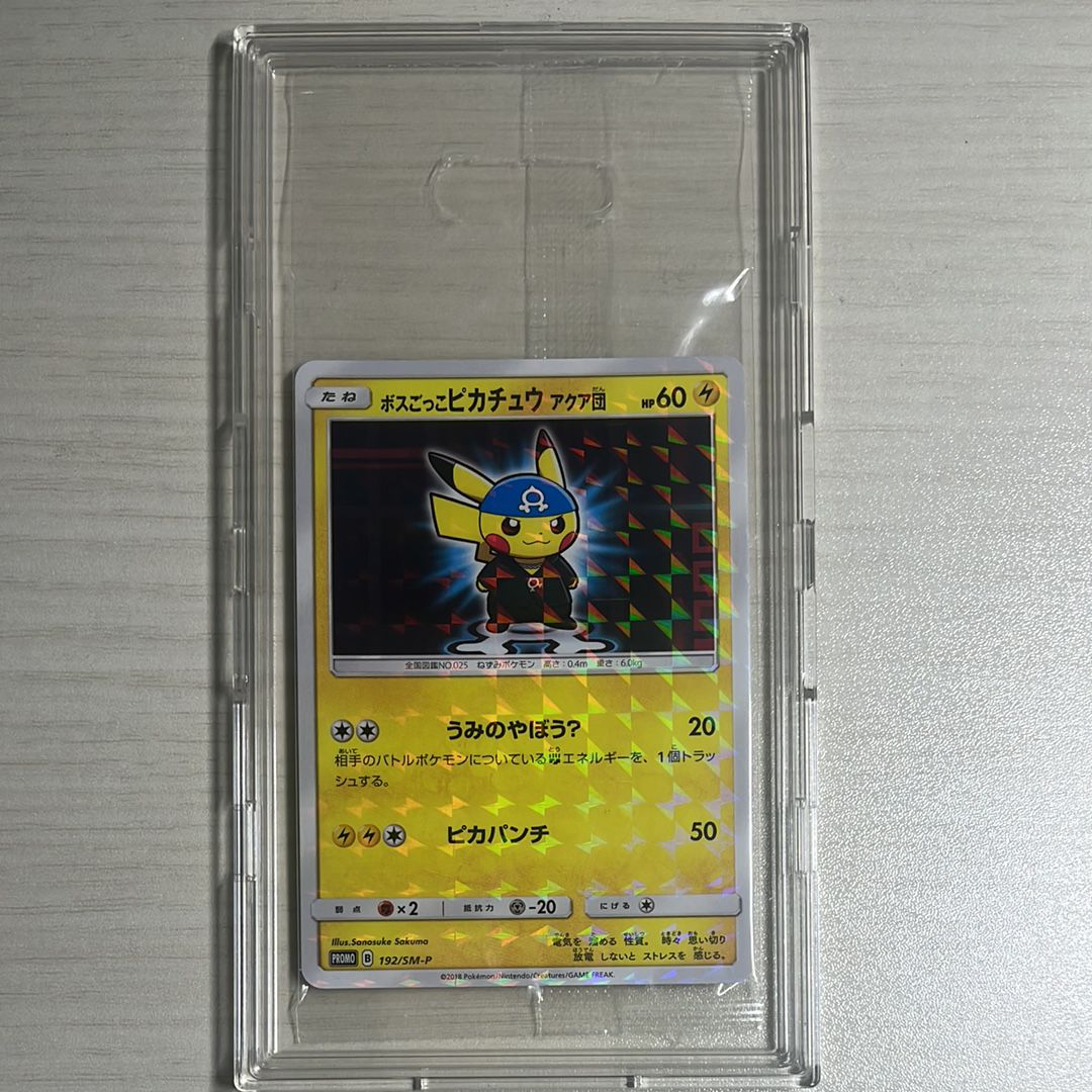 ボスごっこピカチュウ アクア団: プロモ[SM-P 192](プロモーションカード「SM-P」)