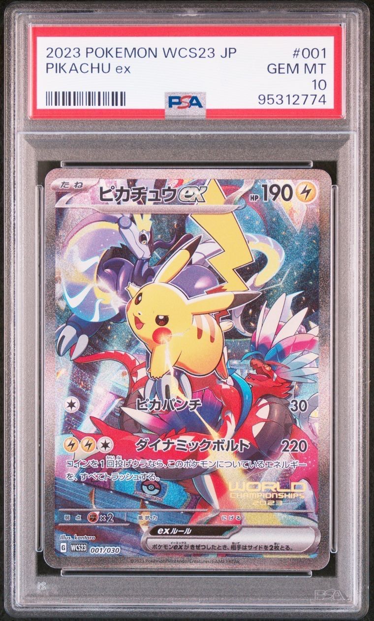 ピカチュウex [WCS23 001/030](ポケモンワールドチャンピオンシップス2023横浜 記念デッキ「ピカチュウ」)