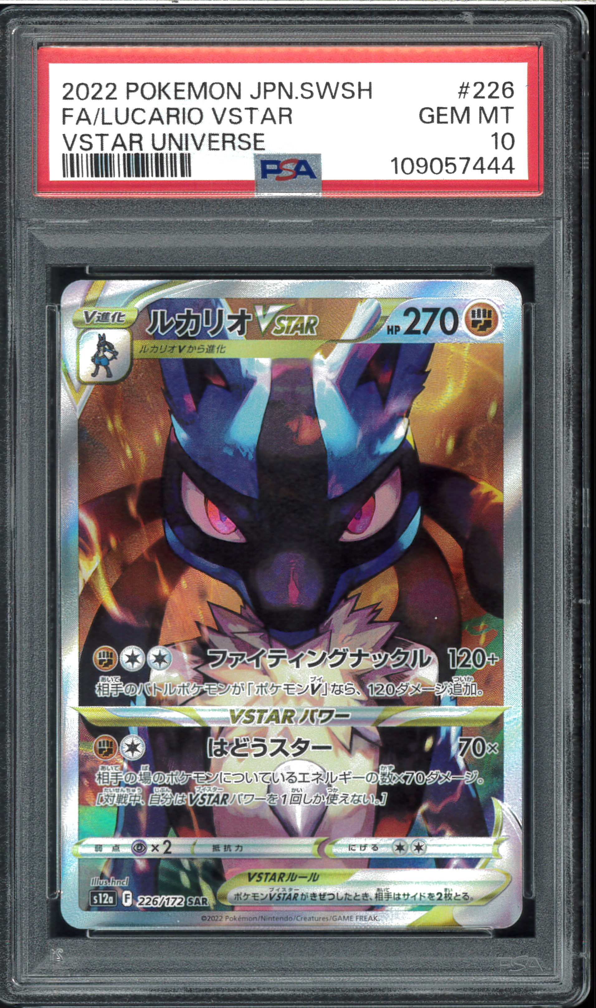 ルカリオVSTAR SAR[s12a 226/172](ハイクラスパック「VSTARユニバース」)