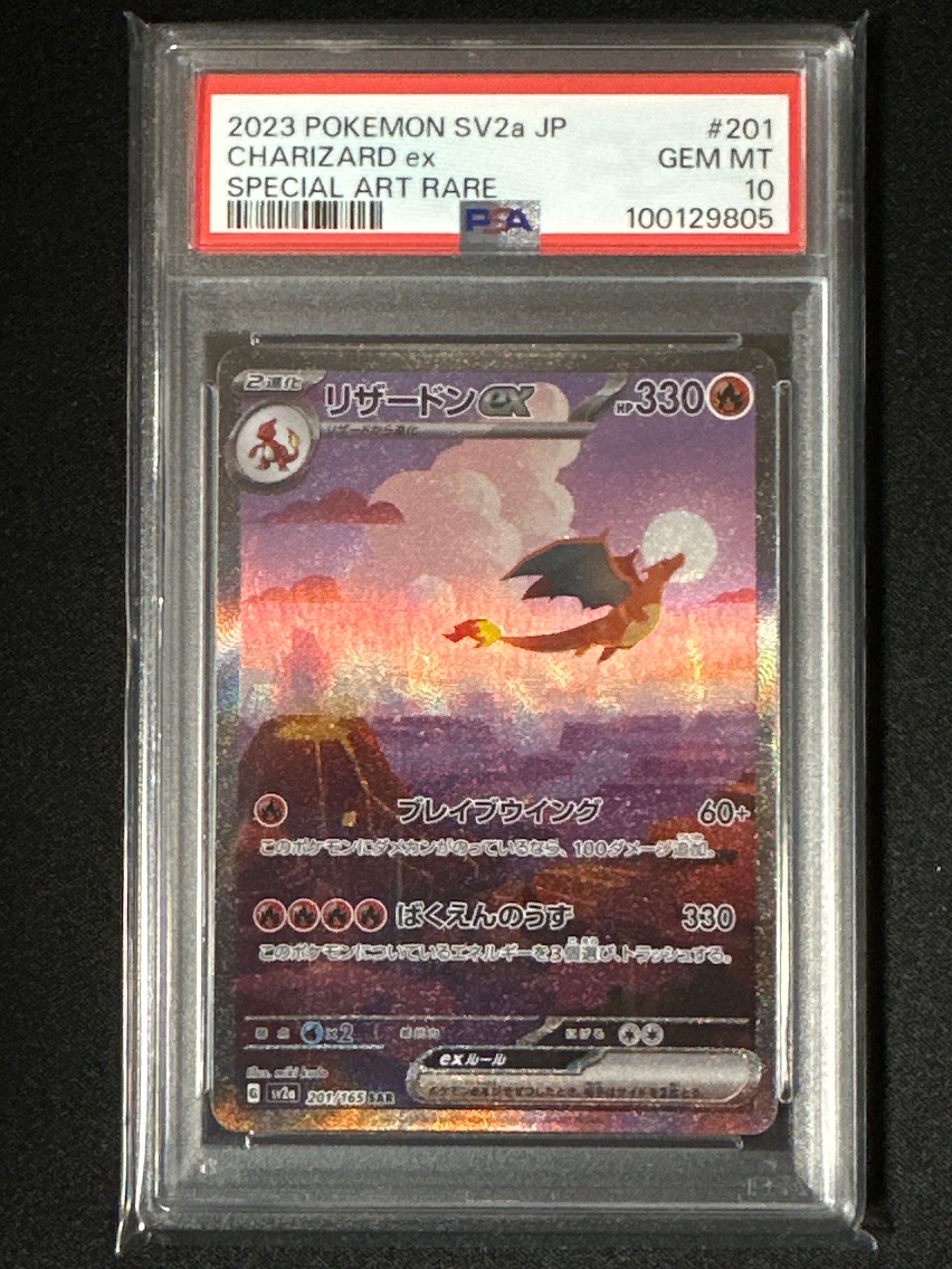 リザードンex SAR [SV2a 201/165](強化拡張パック「ポケモンカード151」)