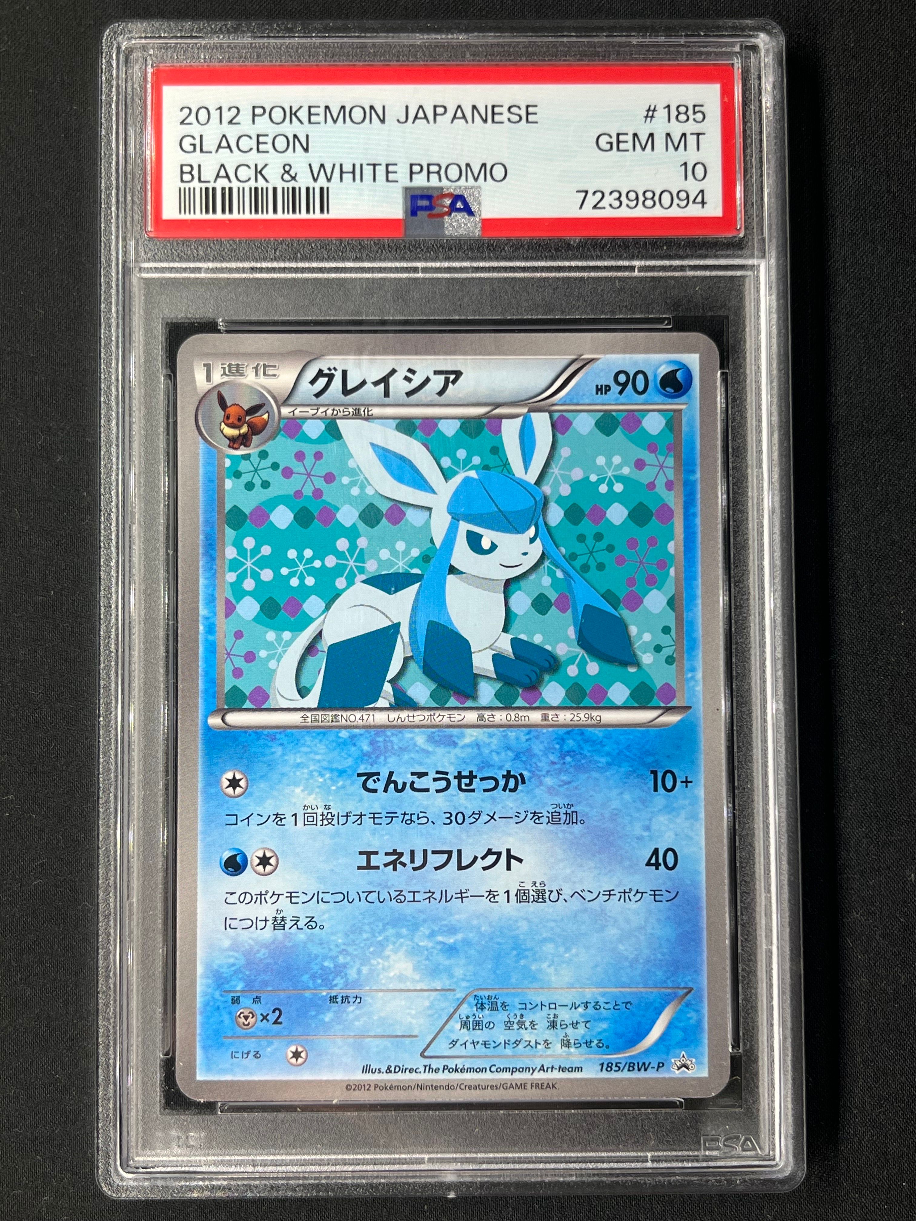 グレイシア P [BW-P 185/BW-P](プロモーションカード「コレクションファイル イーブイコレクション スペシャルカード」)