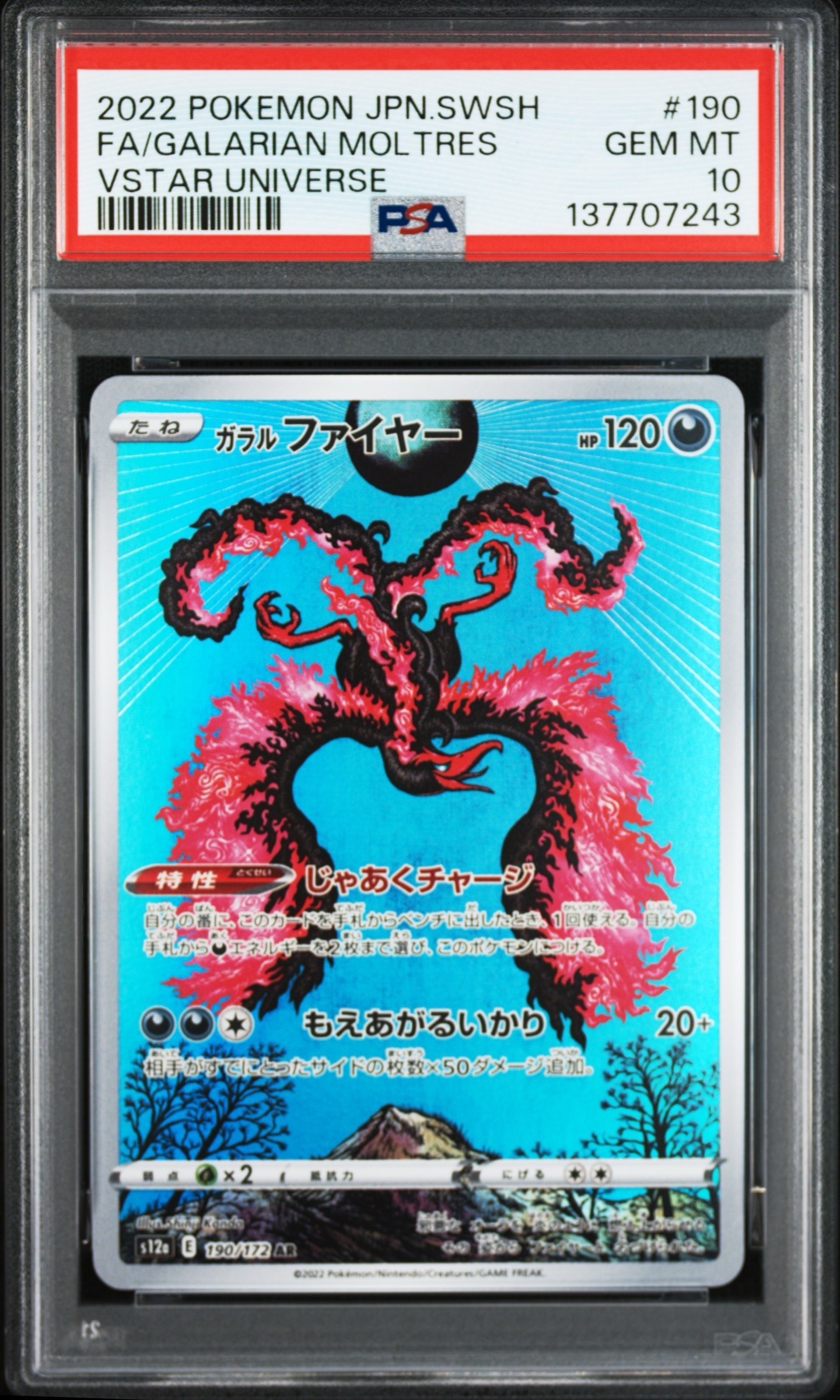 ガラルファイヤー AR[s12a 190/172](ハイクラスパック「VSTARユニバース」)