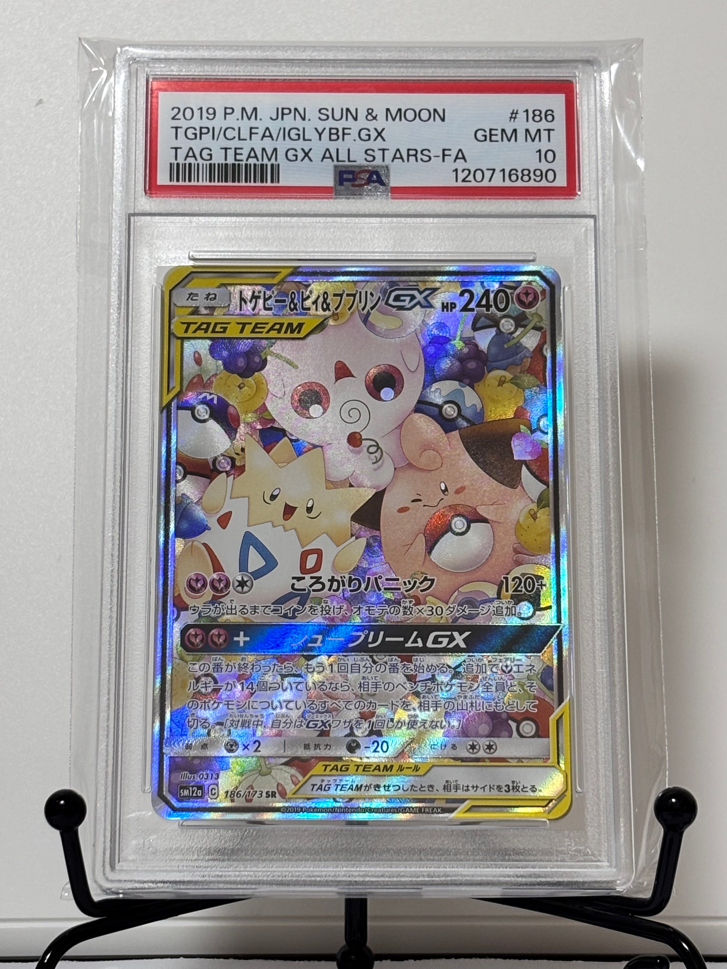 トゲピー&ピィ&ププリンGX SR: SA[SM12a 186/173](ハイクラスパック「TAG TEAM GX タッグオールスターズ」)