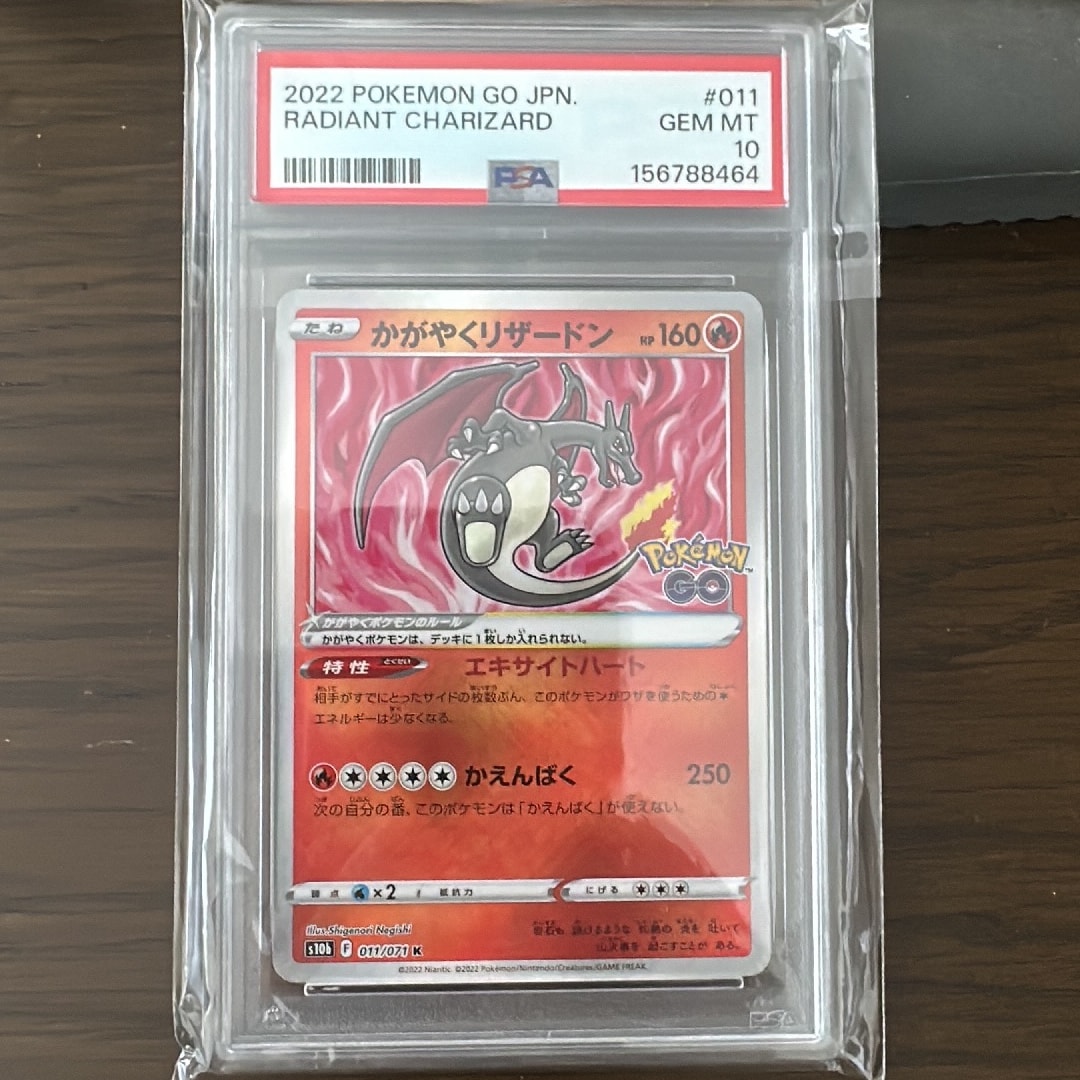 PSA8以下】かがやくリザードン K[S10b 011/071](強化拡張パック