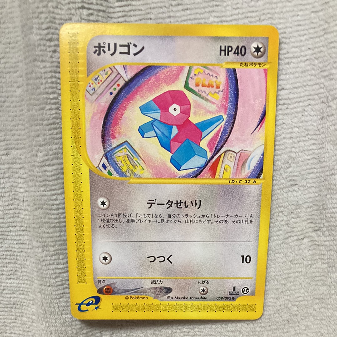 ポケモンカードe 拡張パック第二弾 地図にない町 1st Edition 買取