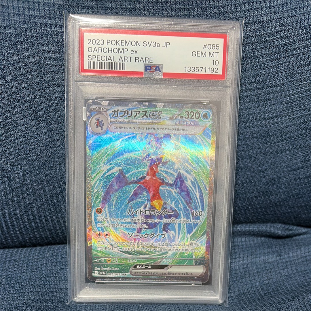 ガブリアスex SAR[SV3a 085/062](強化拡張パック「レイジングサーフ」)