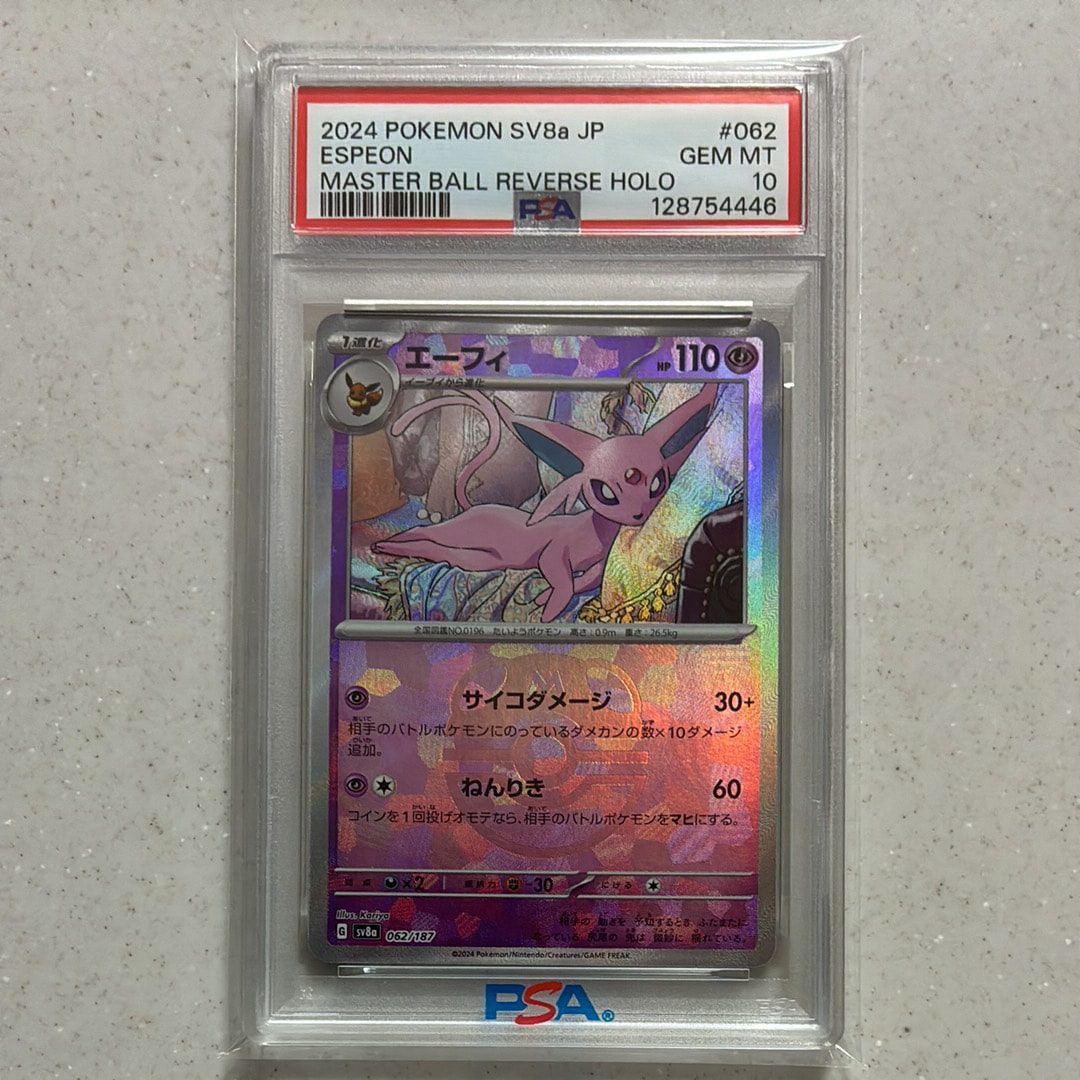 PSA10】エーフィ :マスターボールミラー [SV8a 062/187](ハイクラス