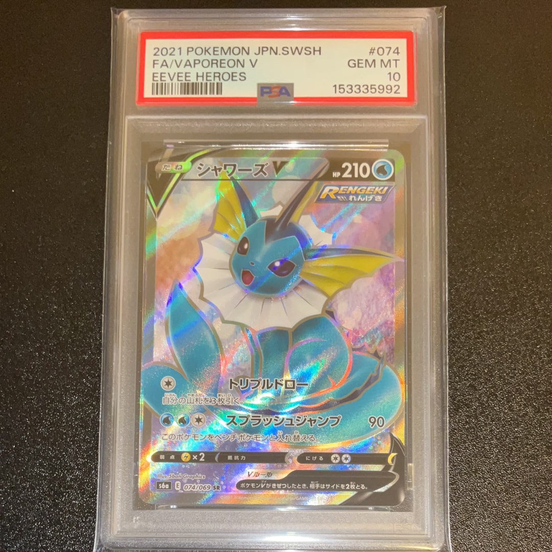 PSA10】シャワーズV SR[S6a 074/069](強化拡張パック「イーブイ