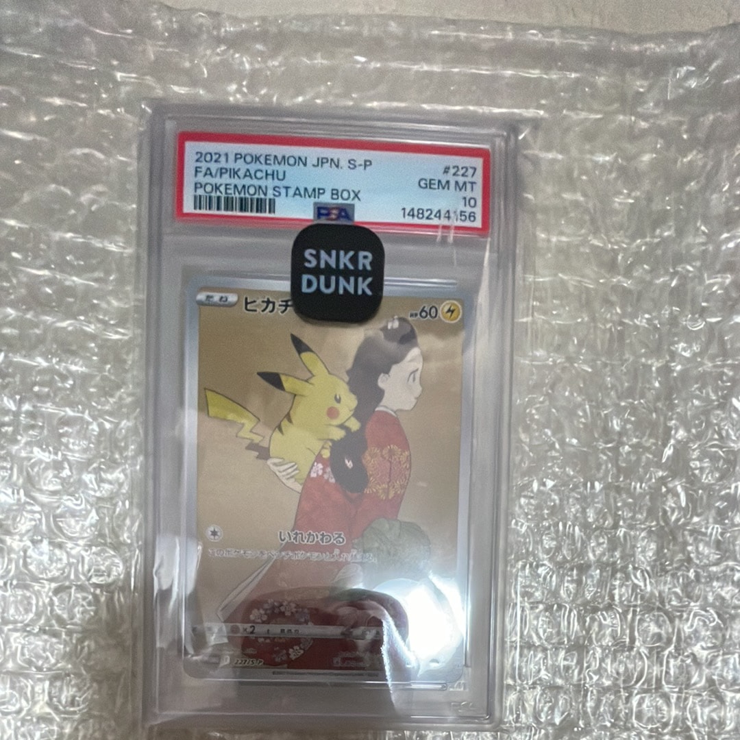 ピカチュウ: プロモ[S-P 227](プロモーションカード 「ポケモン切手BOX