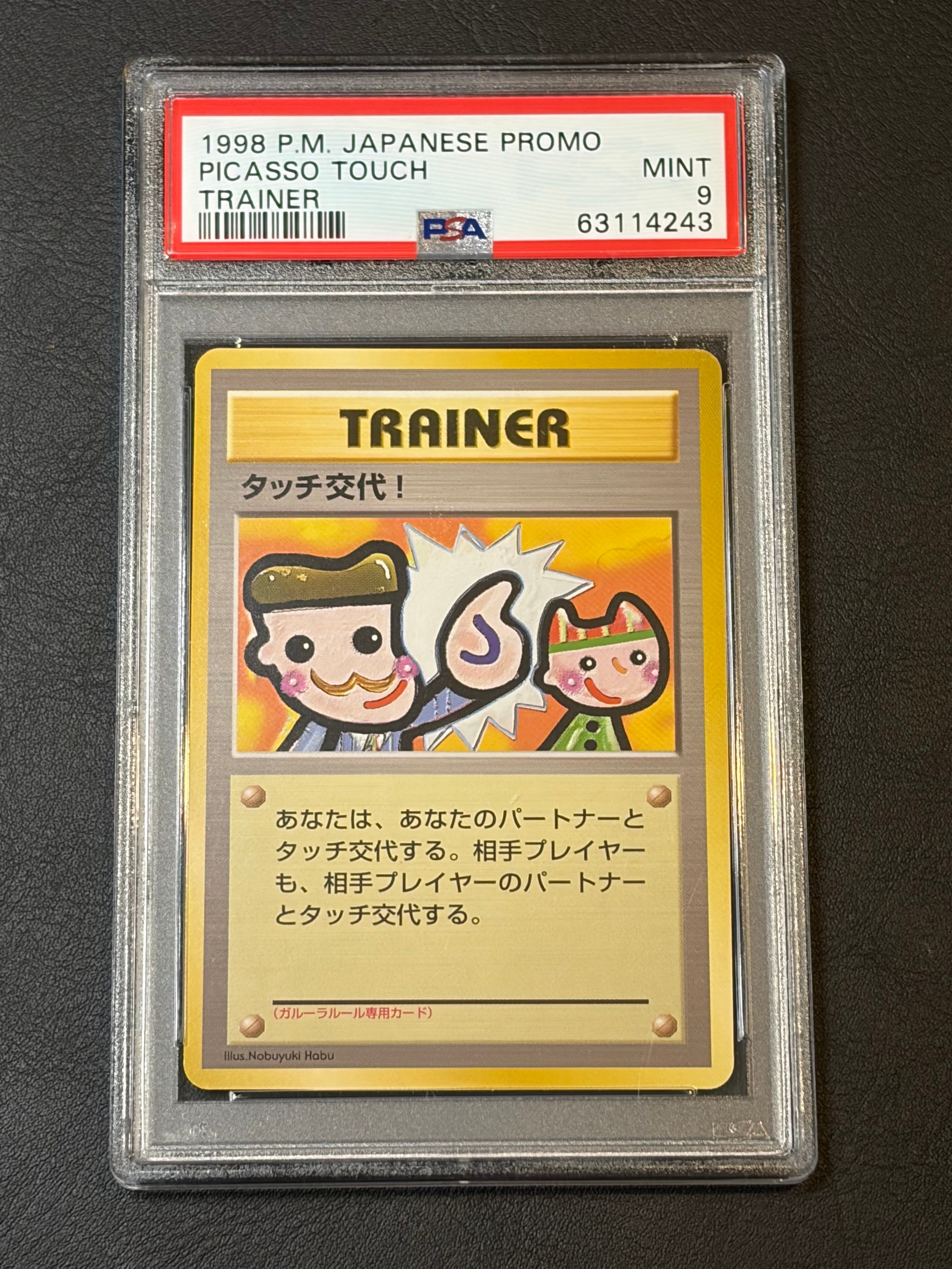 タッチ交代! P : 旧裏 [PMCG-P](プロモーションカード「ポケモンカードファンクラブ vol.5」)