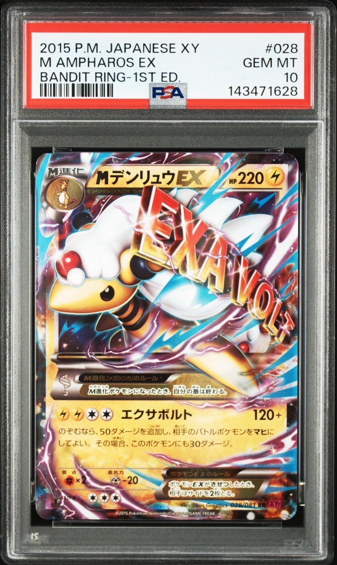 MデンリュウEX RR :1ED [XY7 028/081](拡張パック「バンデットリング