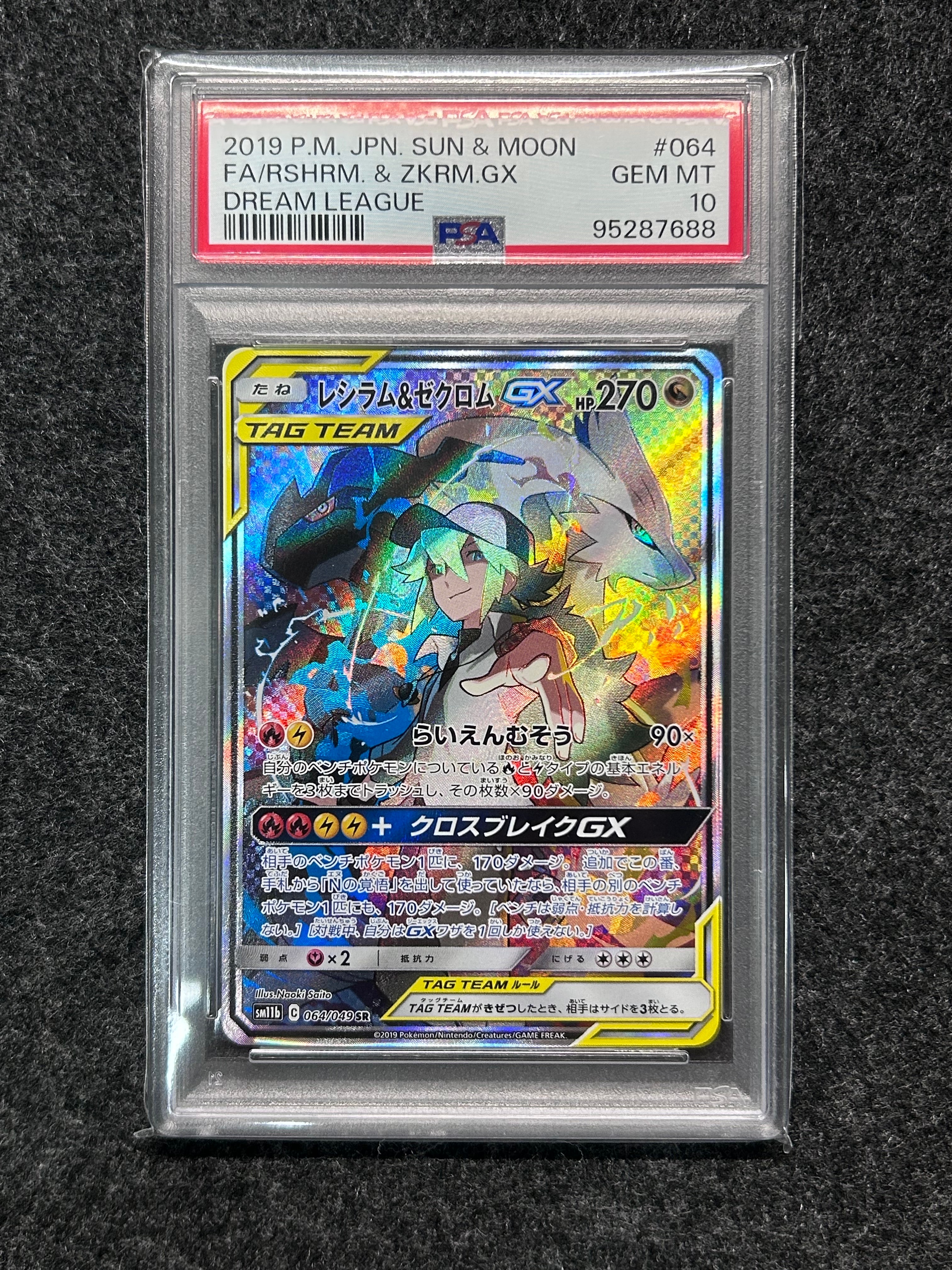 ラティアス&ラティオスGX SR: SA (ラティラティGX) [SM9 105/095](拡張