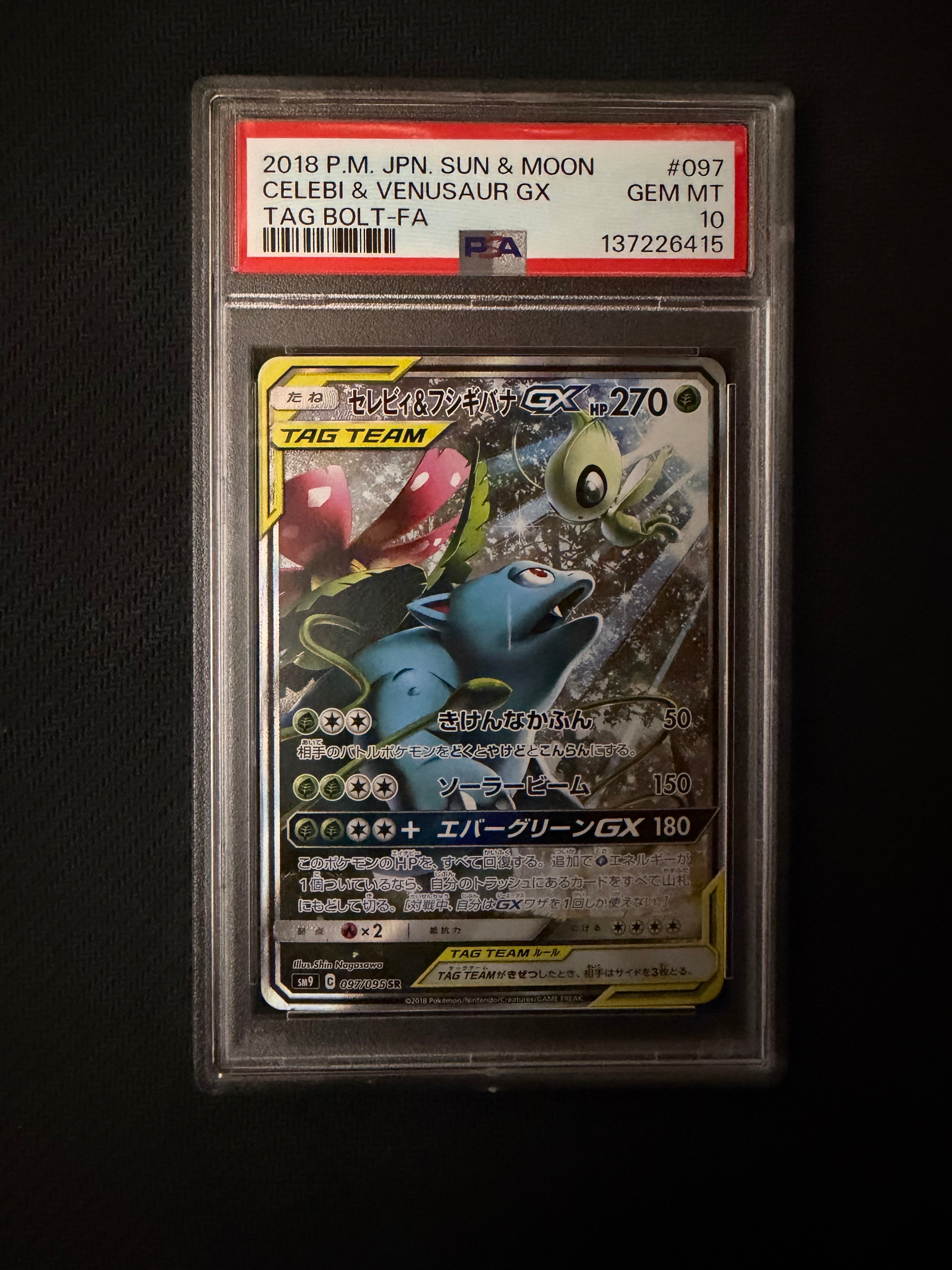 セレビィ&フシギバナGX SR: SA[SM9 097/095](拡張パック「タッグボルト