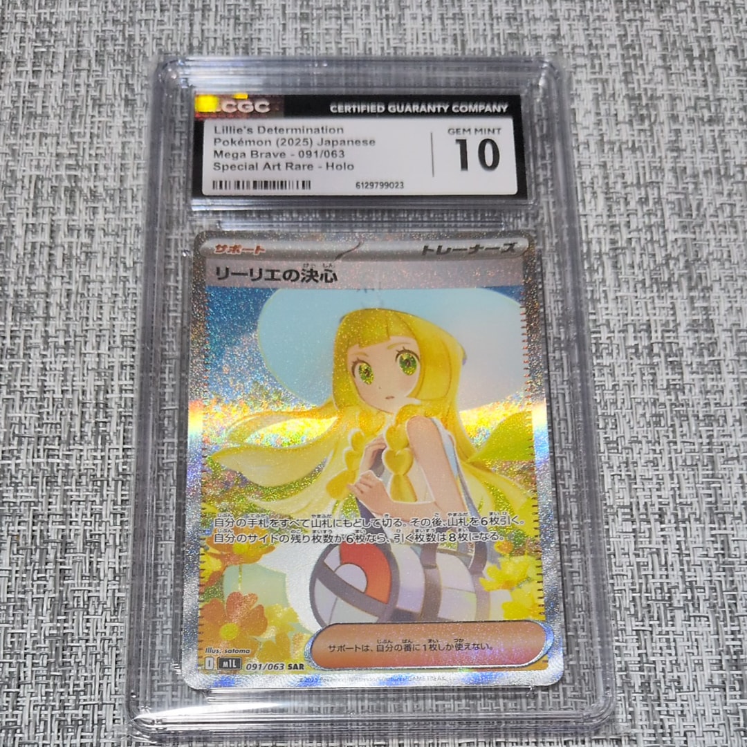 リーリエの決心 SAR [M1L 091/063](拡張パック「メガブレイブ