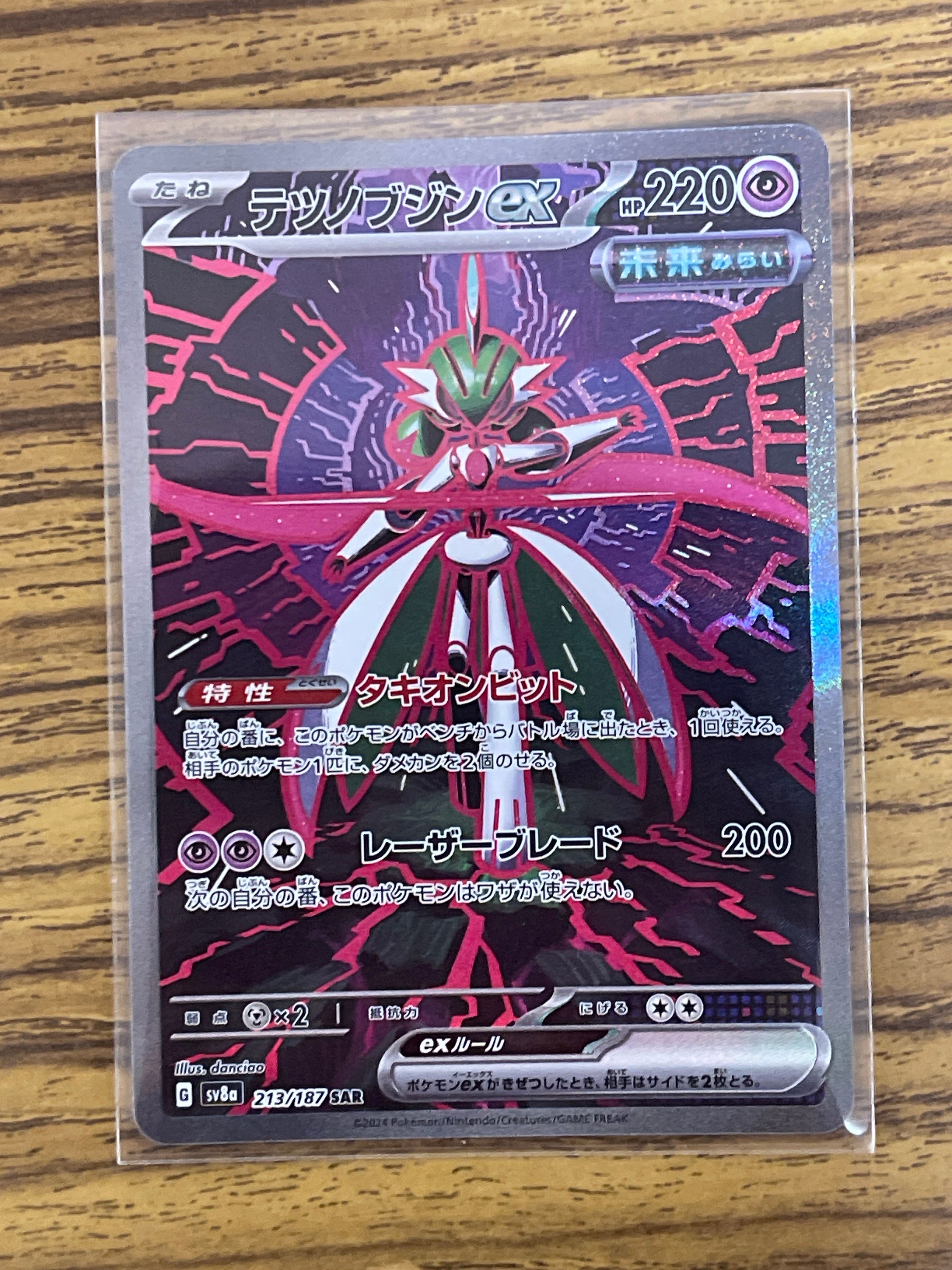 テツノブジンex SAR [SV8a 213/187](ハイクラスパック「テラスタルフェスex」)