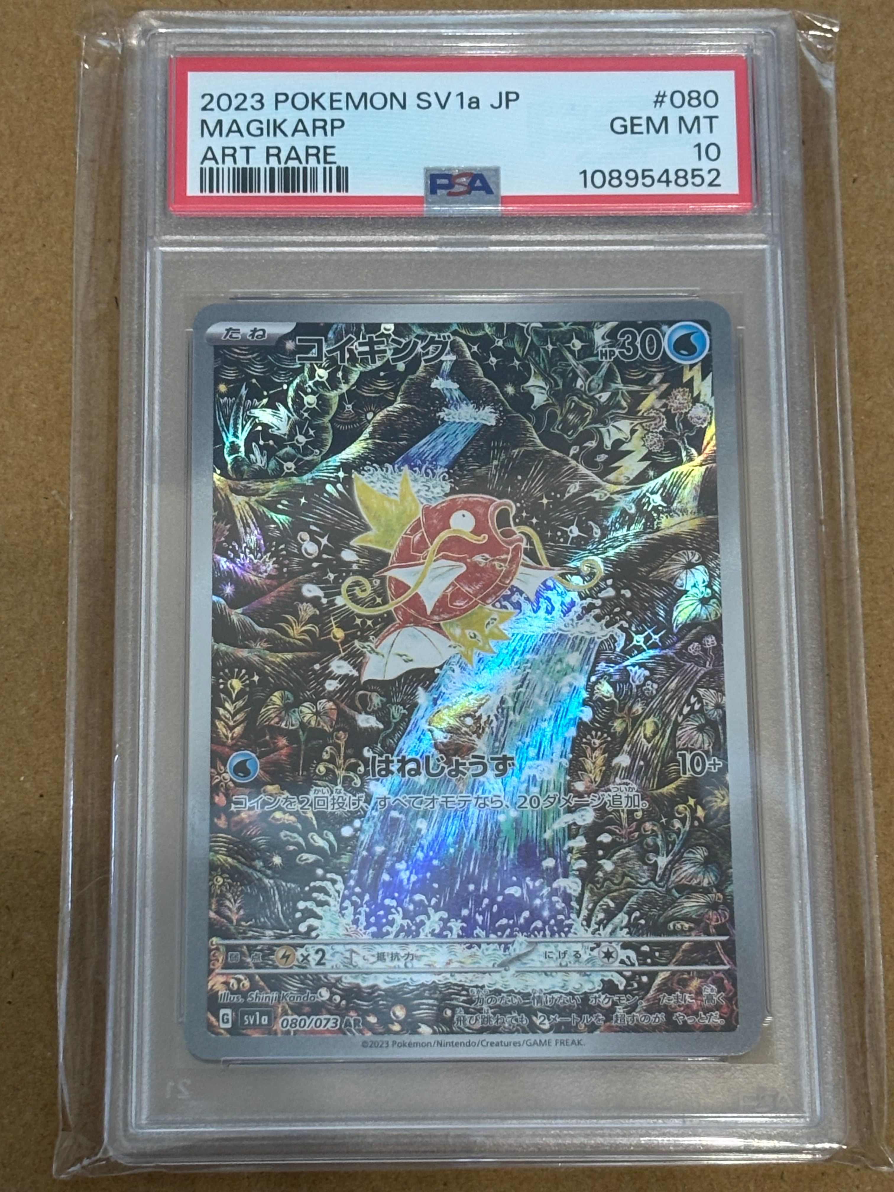 コイキング AR[SV1a 080/073](スカーレット&バイオレット 拡張パック「トリプレットビート」)